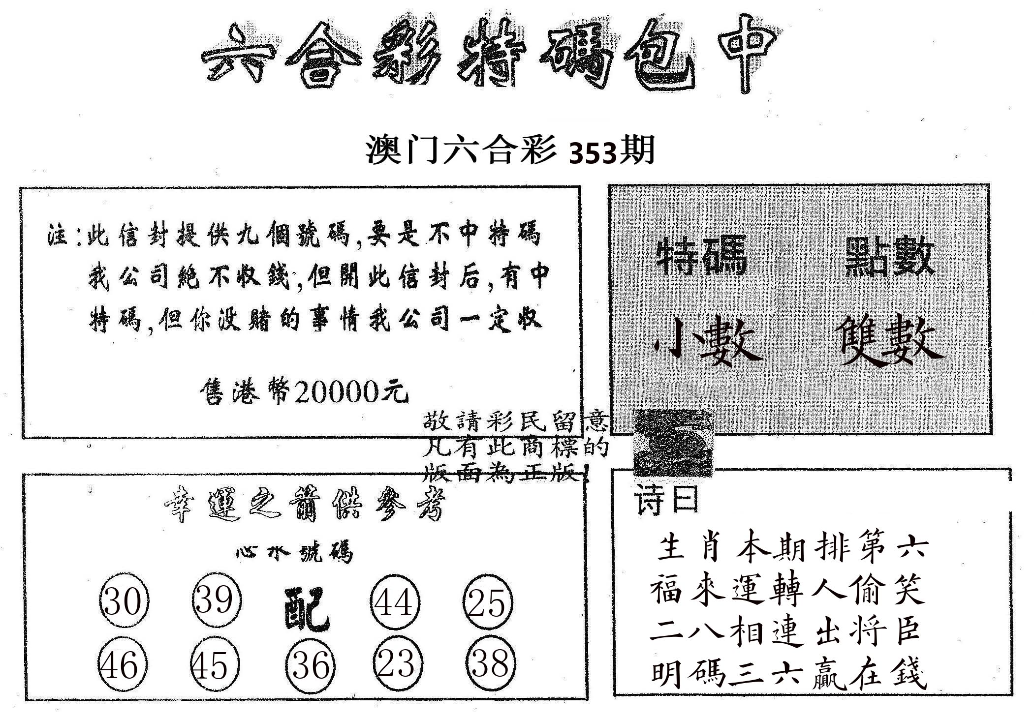 20000包中B 第353期