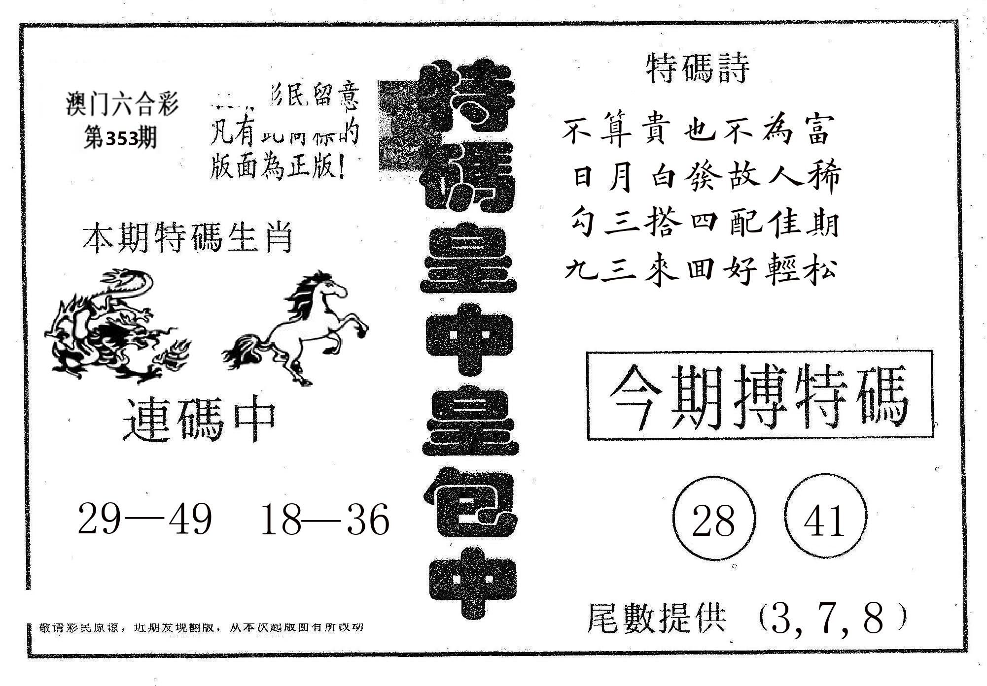 皇中皇A 第353期