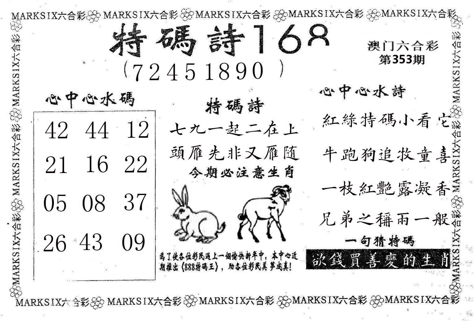 特码诗168 第353期