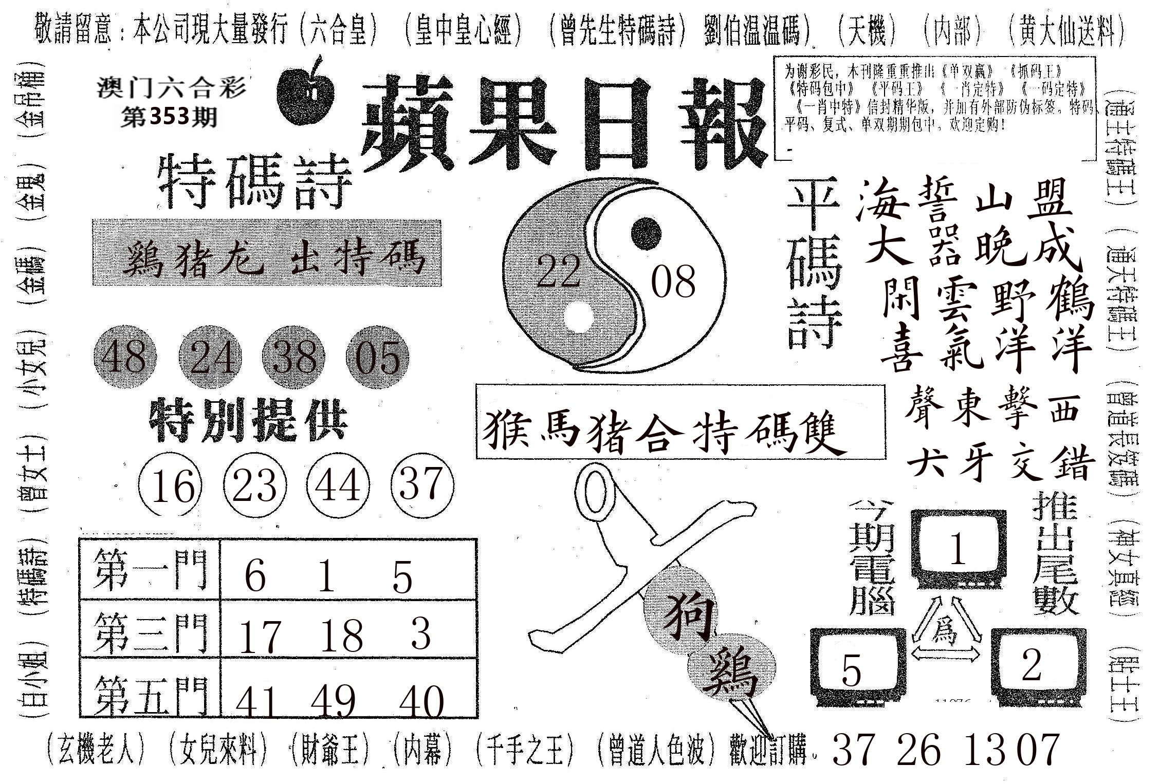新苹果日报 第353期