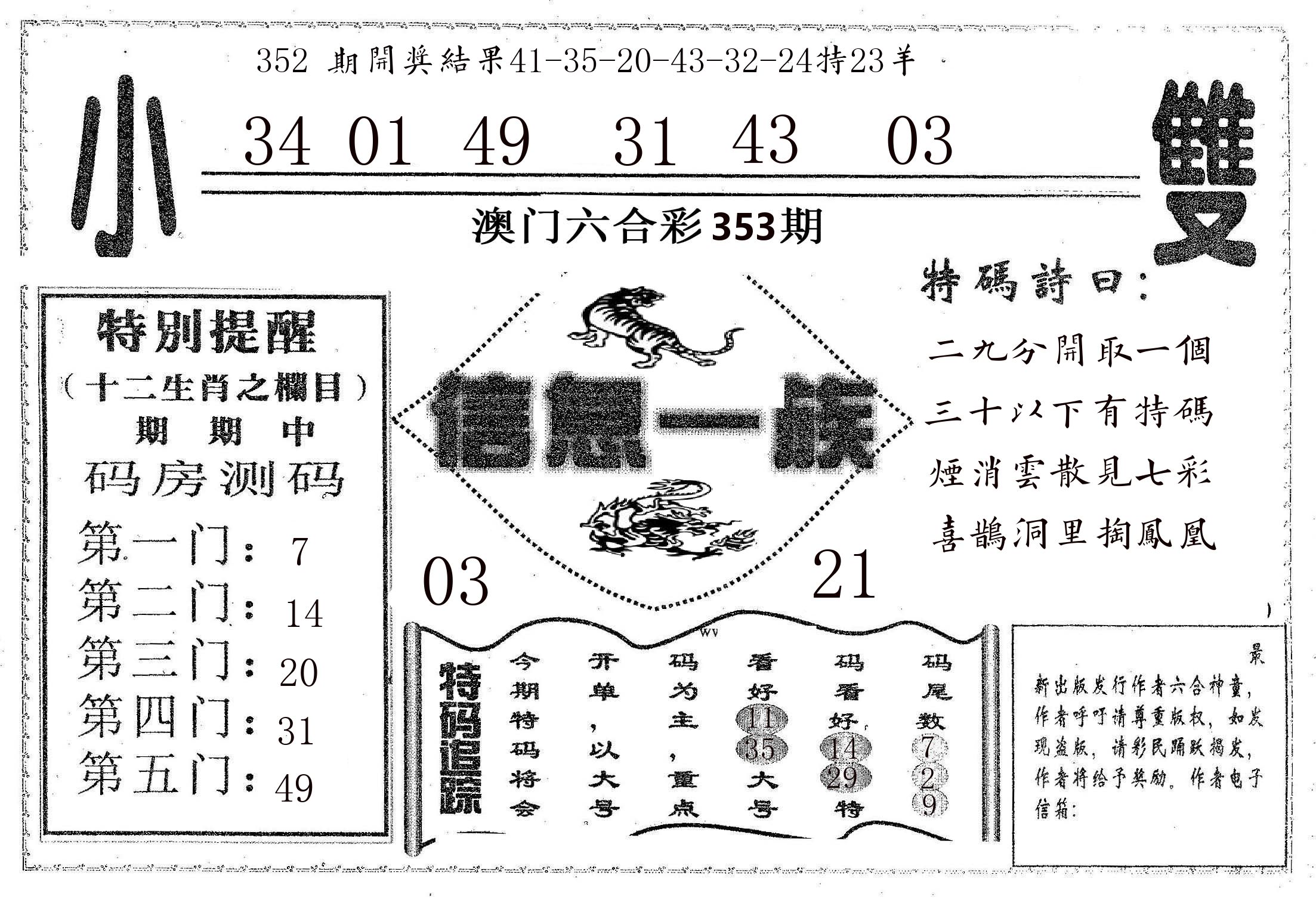 信息一族 第353期