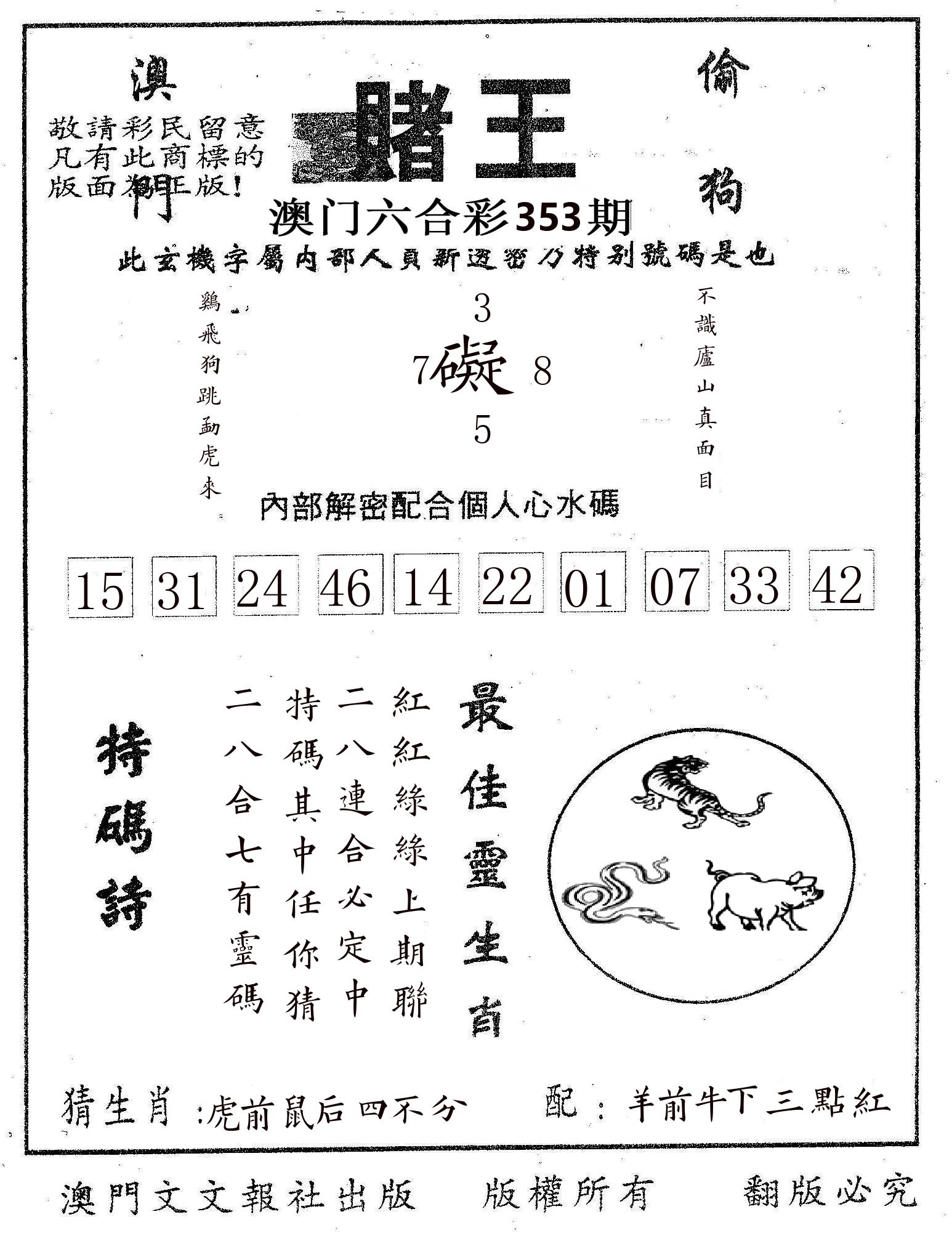 赌王 第353期