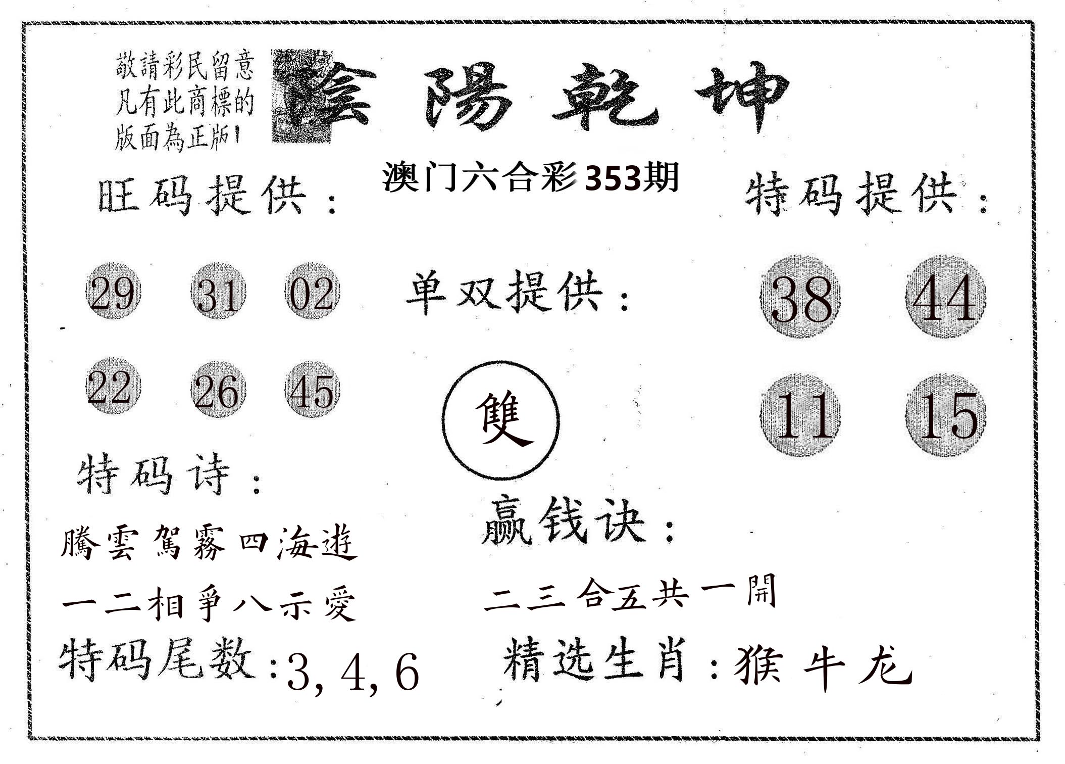 阴阳乾坤 第353期