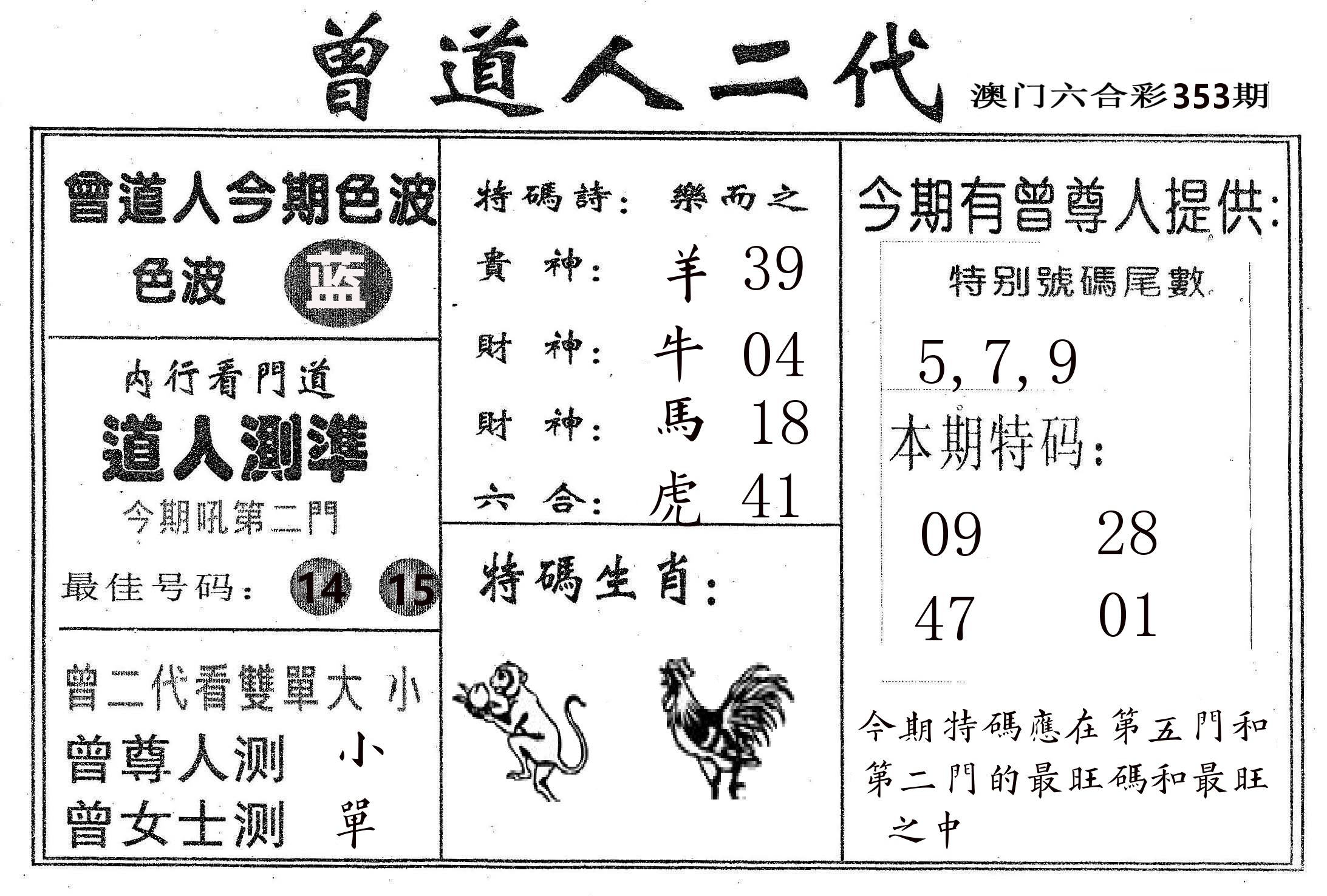曾二代 第353期