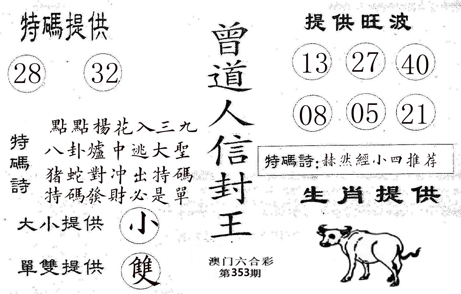 曾信封王 第353期