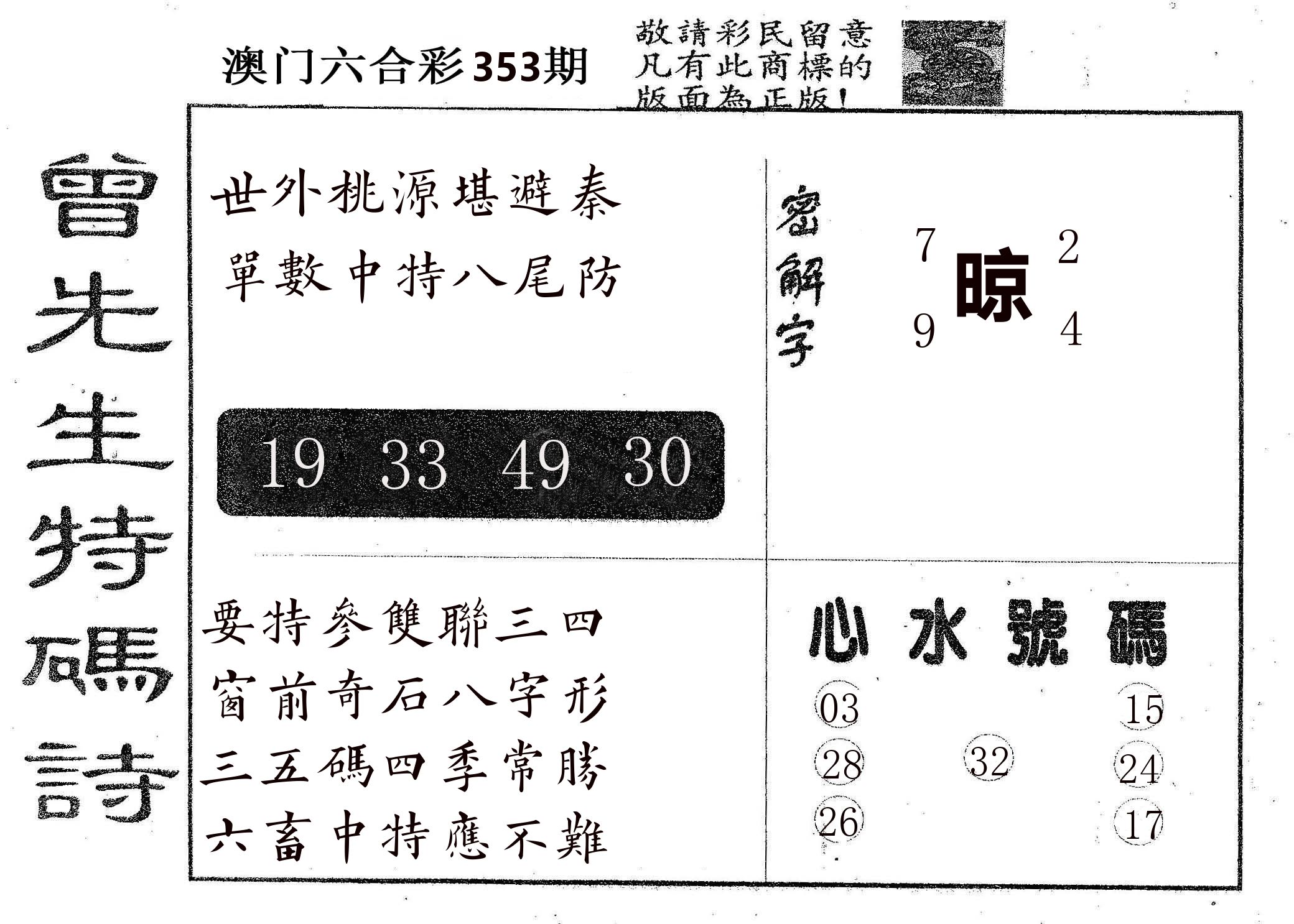 曾特码诗 第353期
