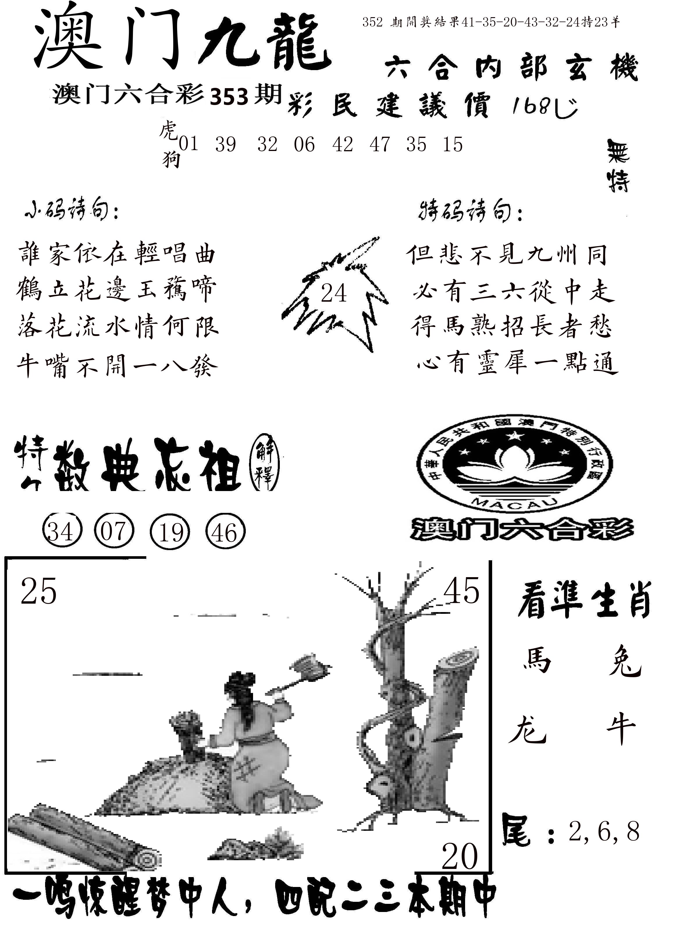 澳门传真1 第353期