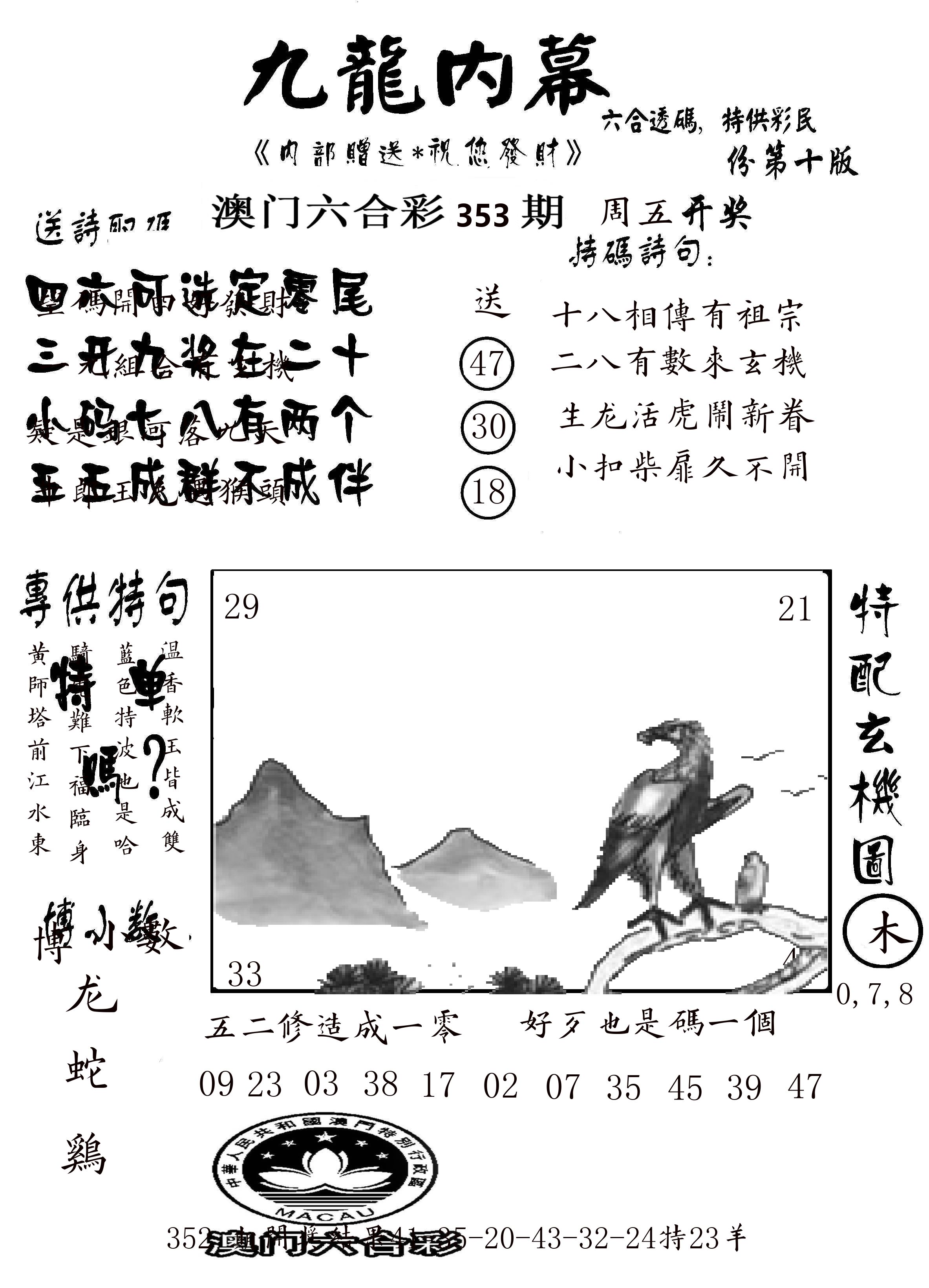 澳门传真2 第353期