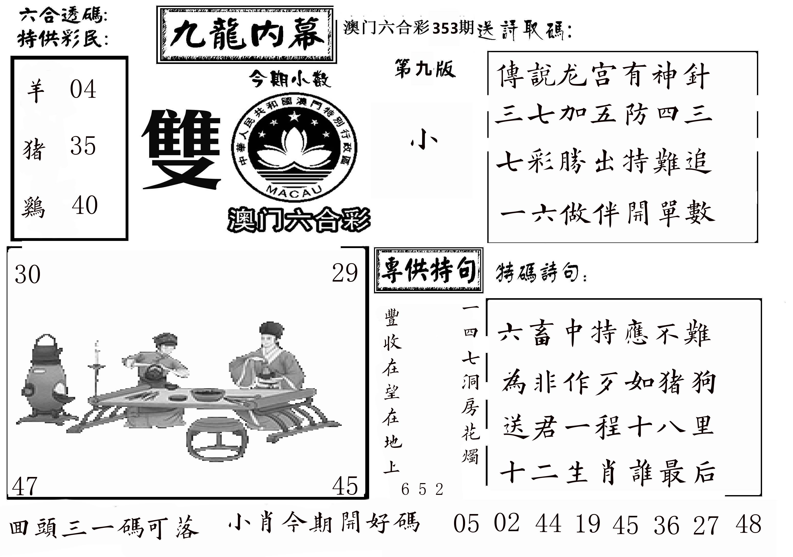 澳门传真3 第353期