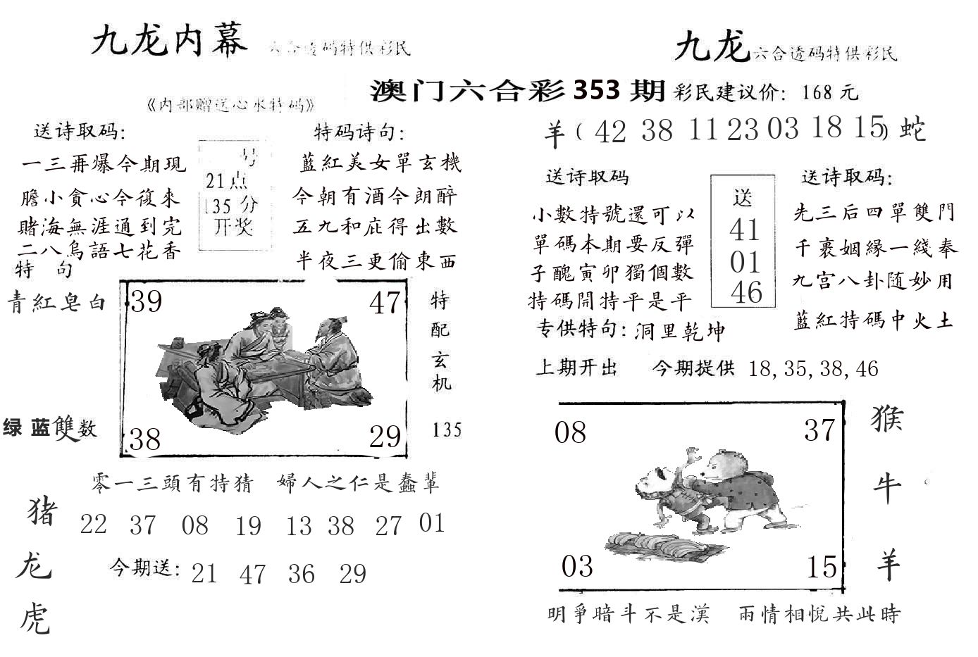 九龙内幕 第353期