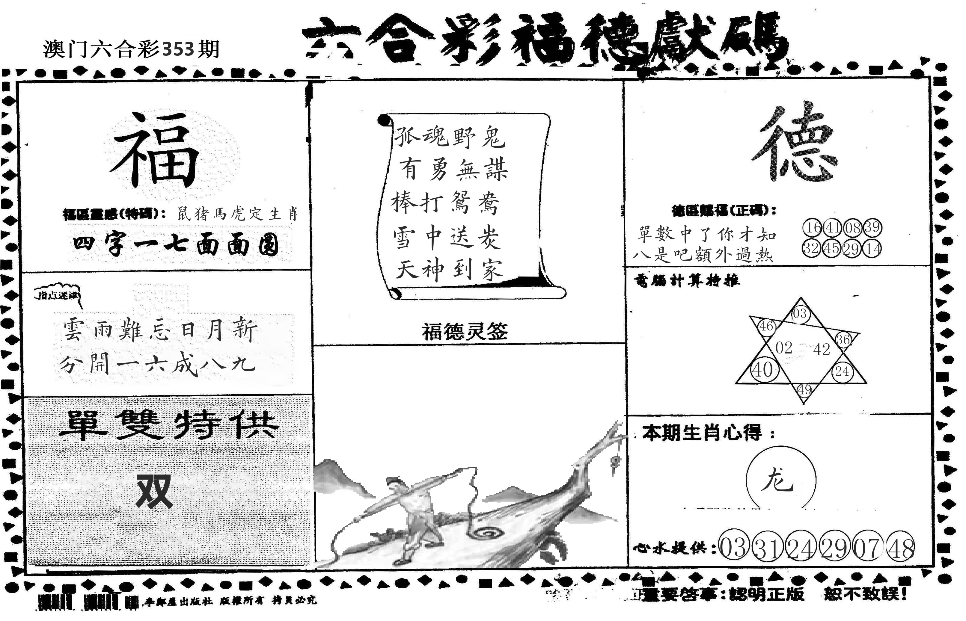 老福德送码 第353期