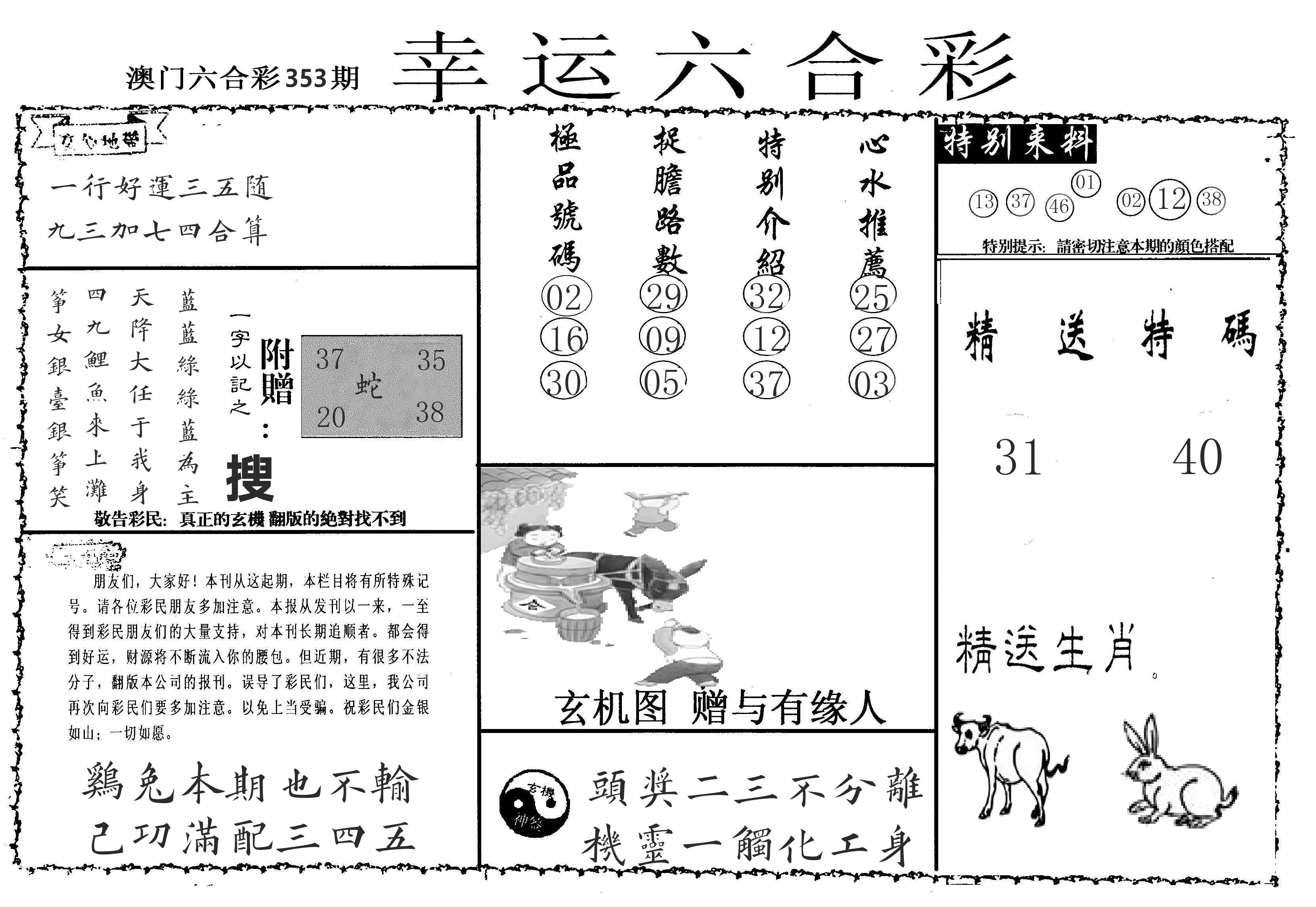 老幸运六合 第353期