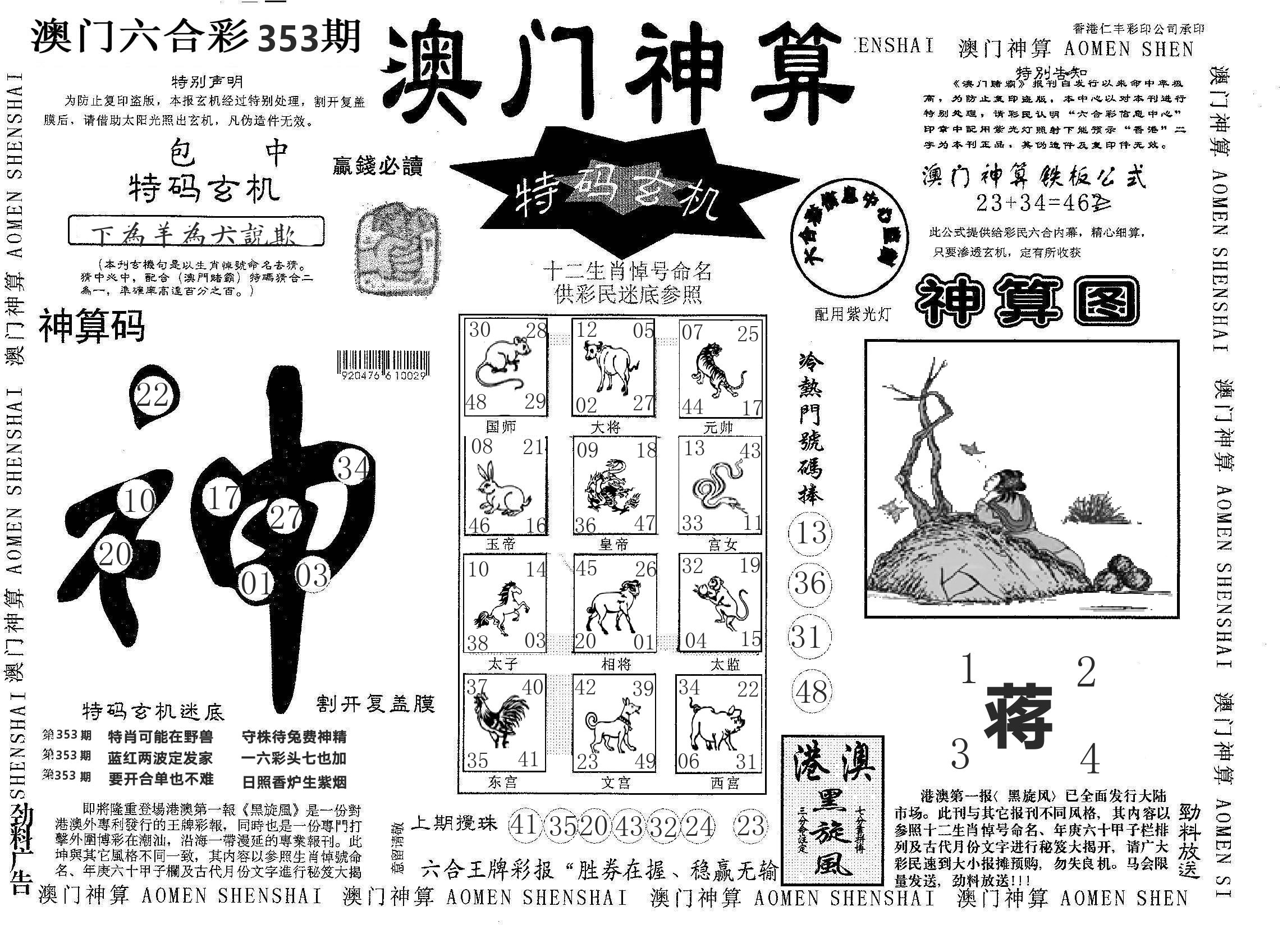 澳门神算 第353期