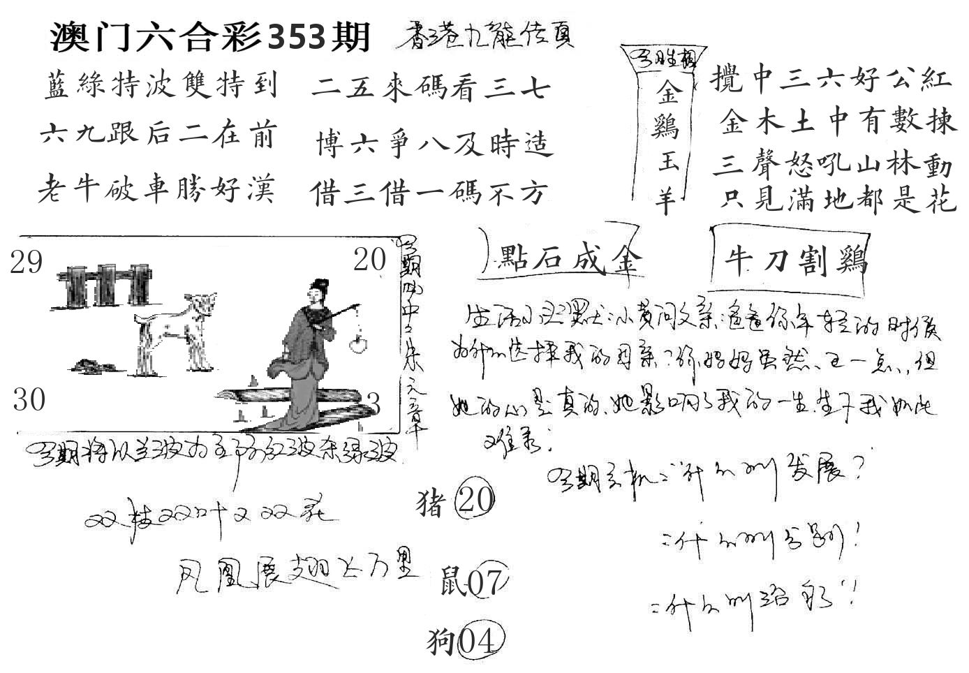 澳门手写九龙 第353期