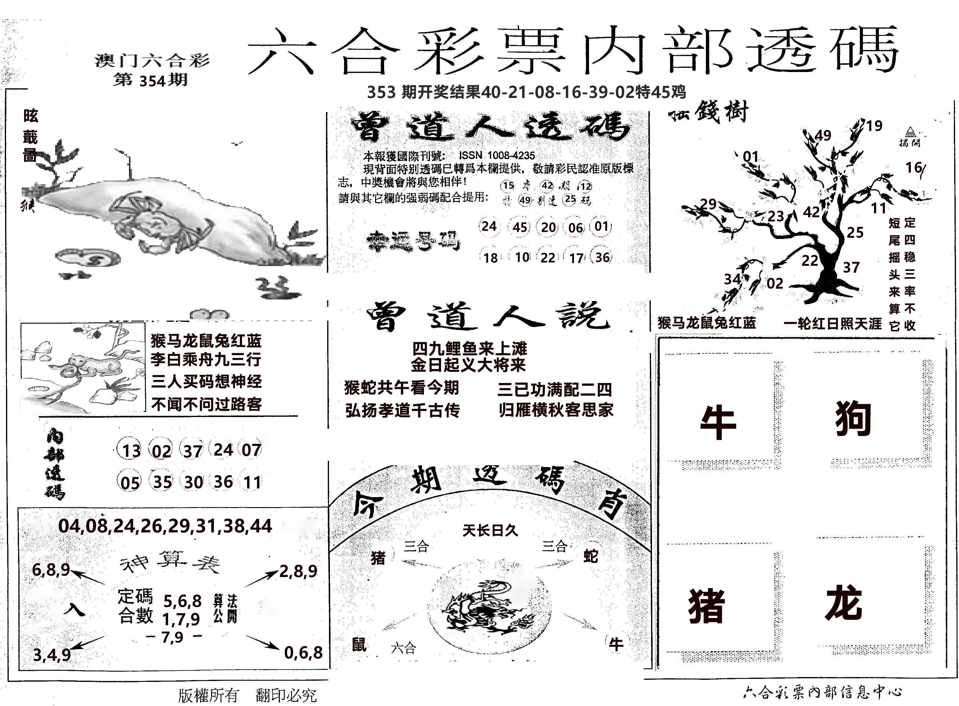 内部透码(信封) 第354期