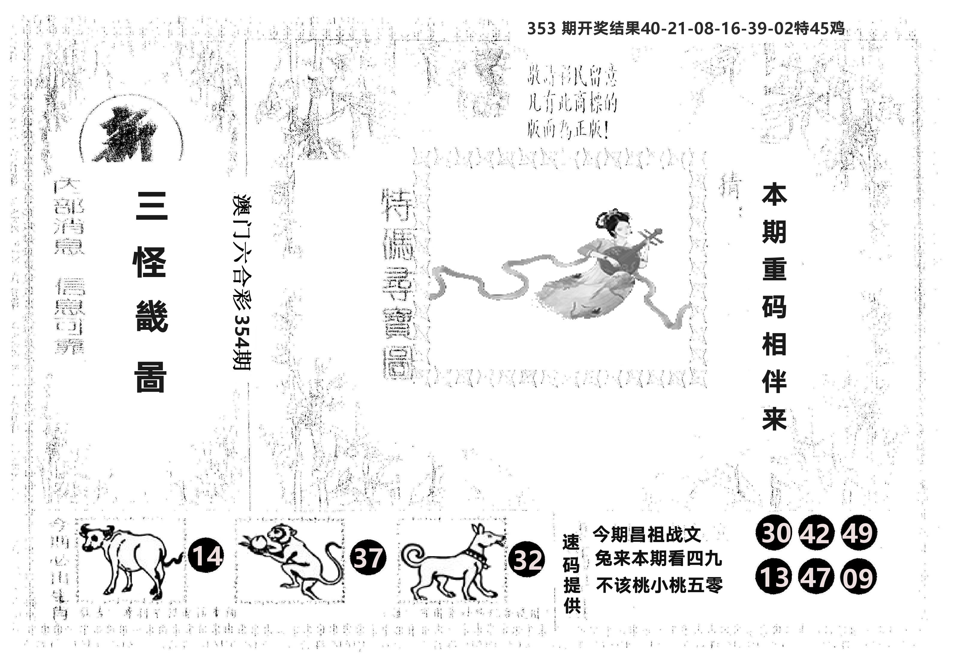 另版新三怪 第354期
