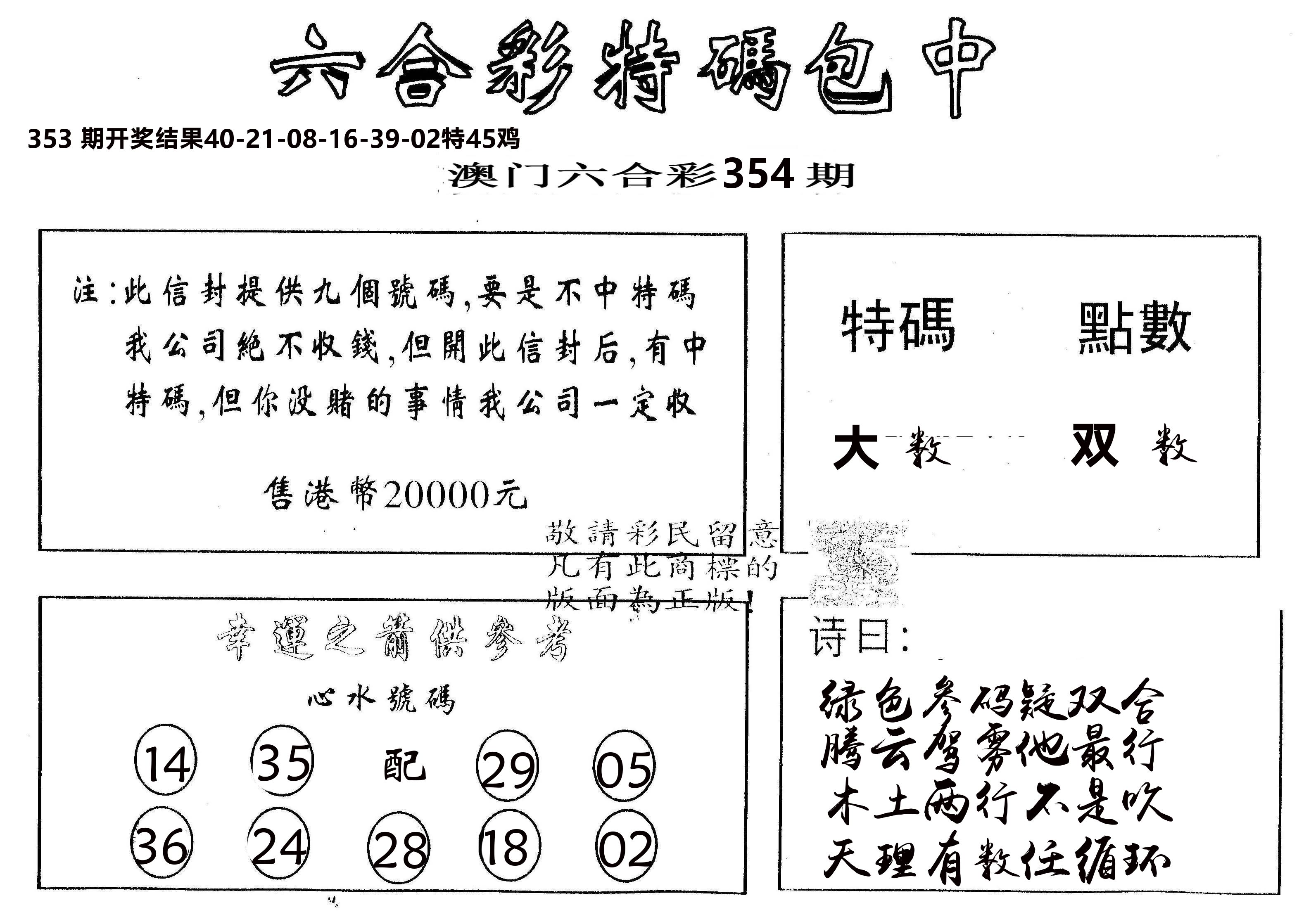 另版2000包中特 第354期