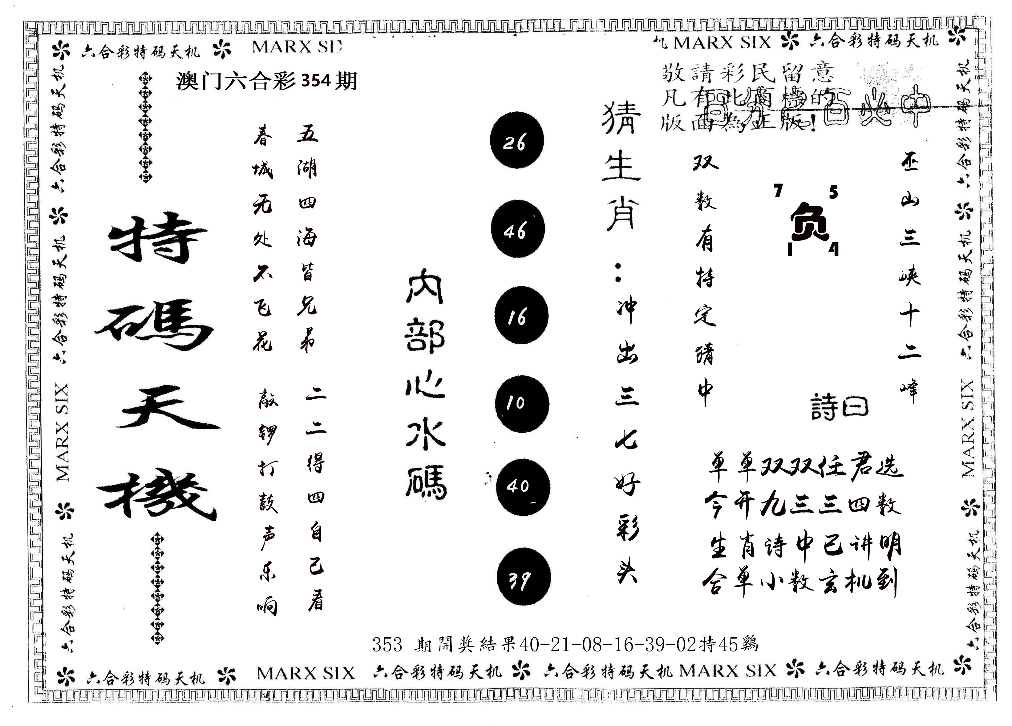 另版特码天机 第354期