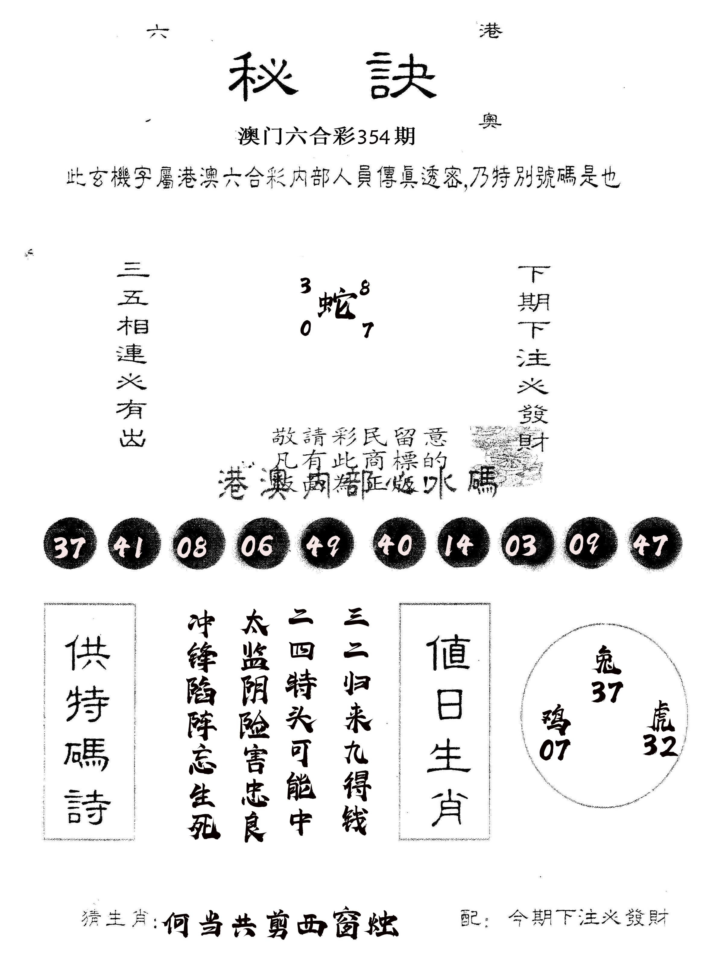 另版秘诀 第354期