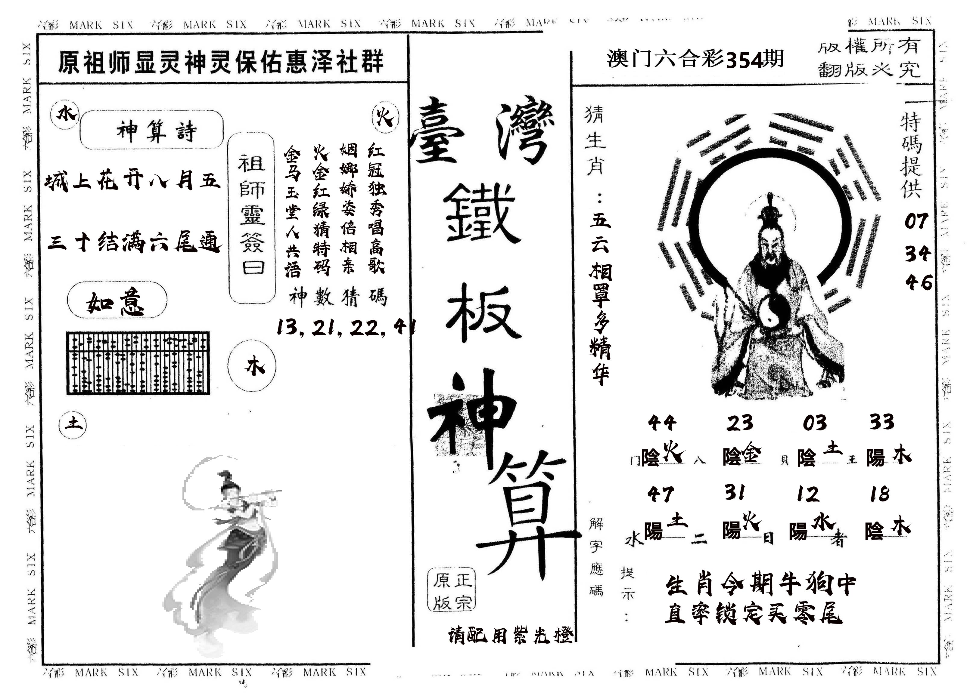 另版台湾铁板 第354期