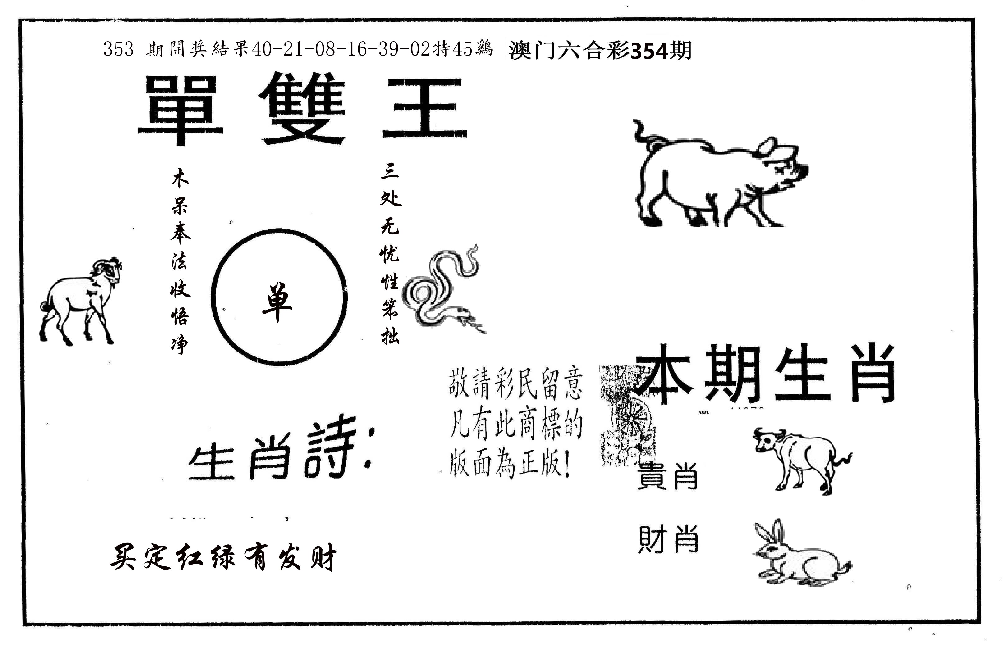 单双王A 第354期