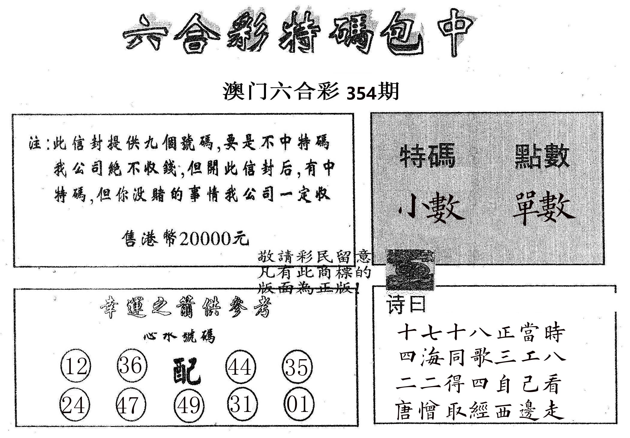 20000包中B 第354期