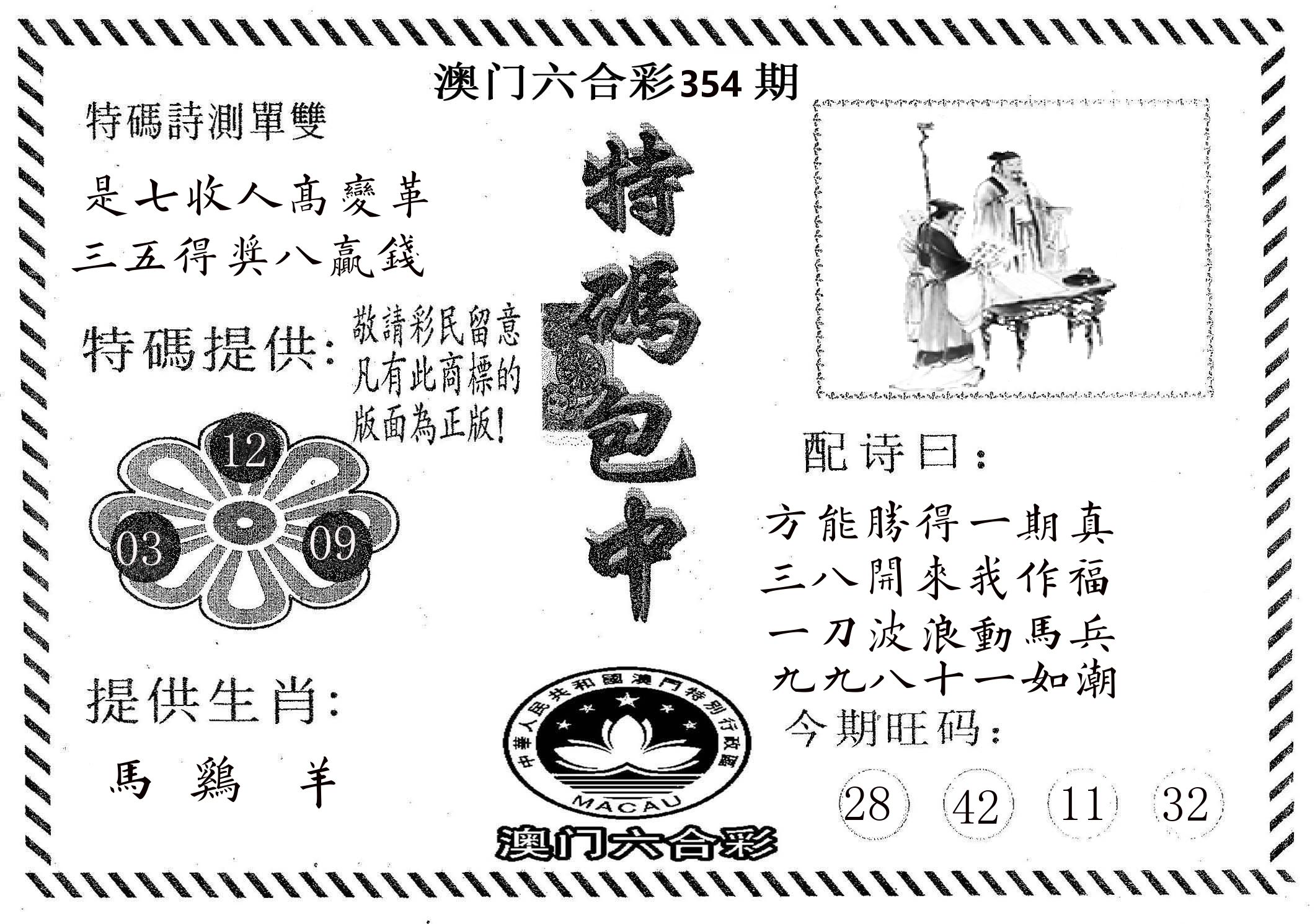 特码包中 第354期