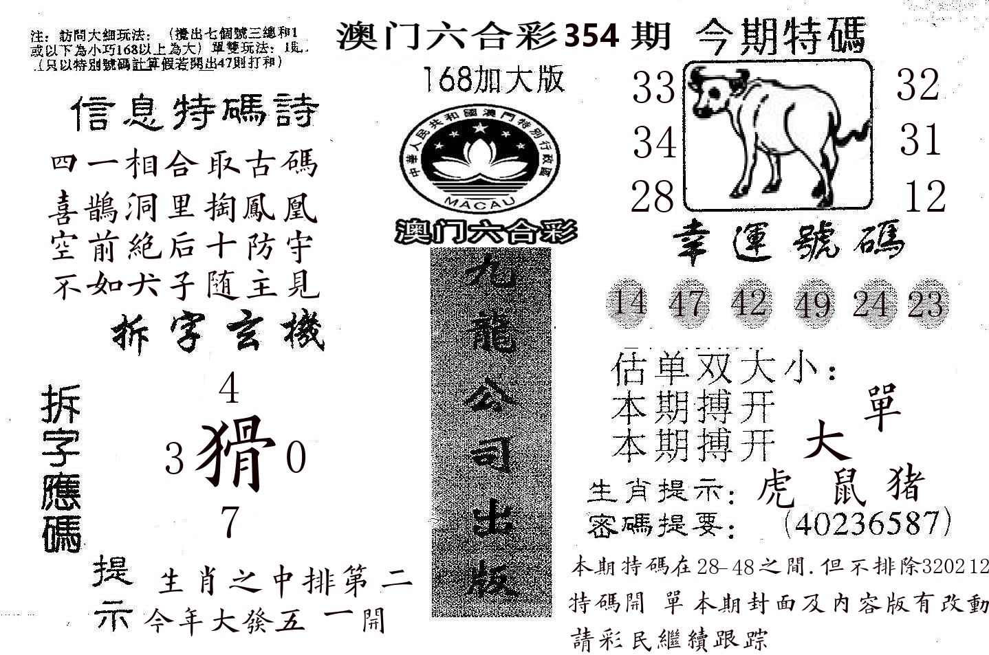 168加大版 第354期