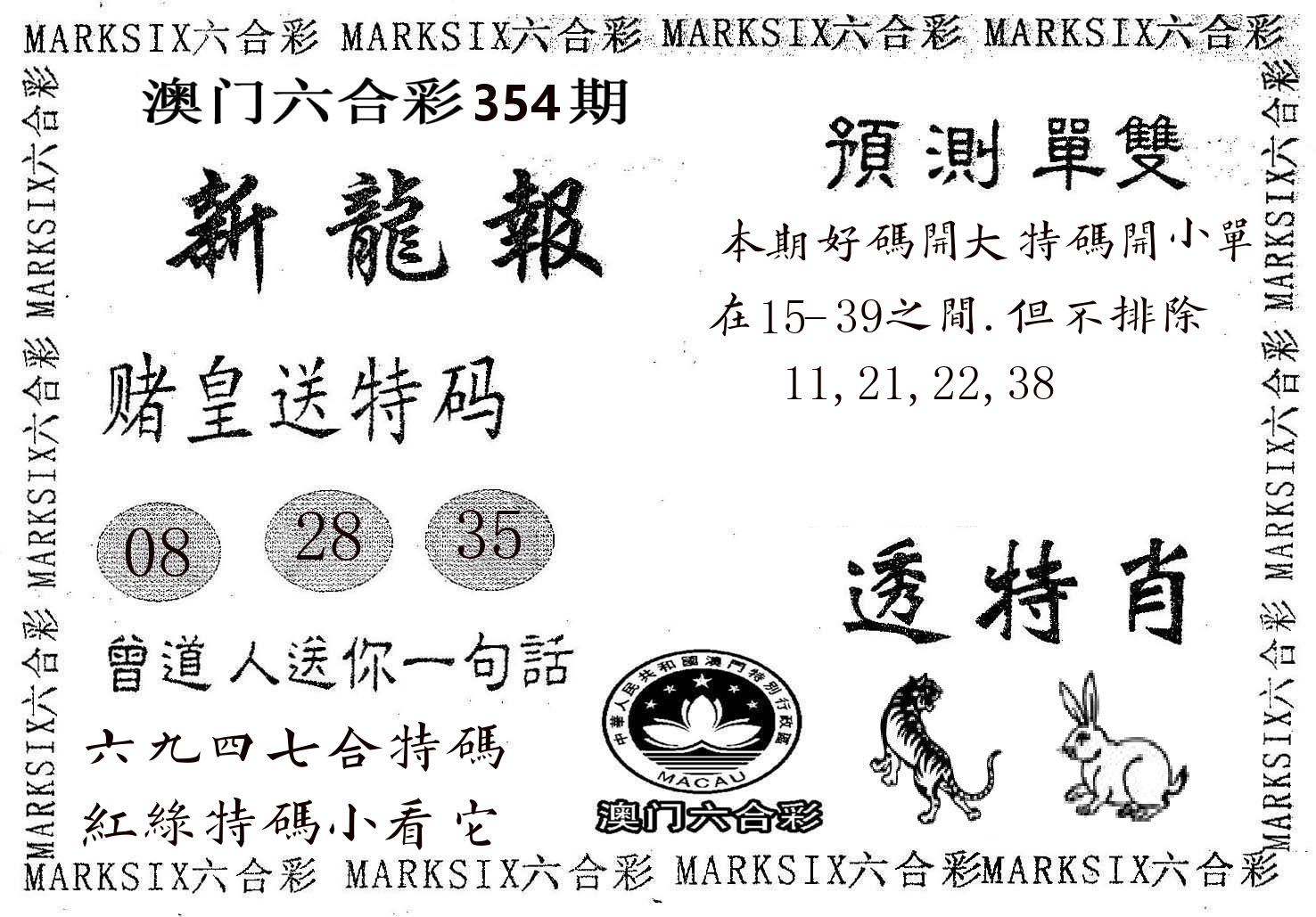 新龙报 第354期