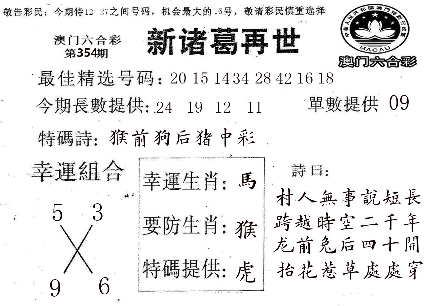 新诸葛 第354期