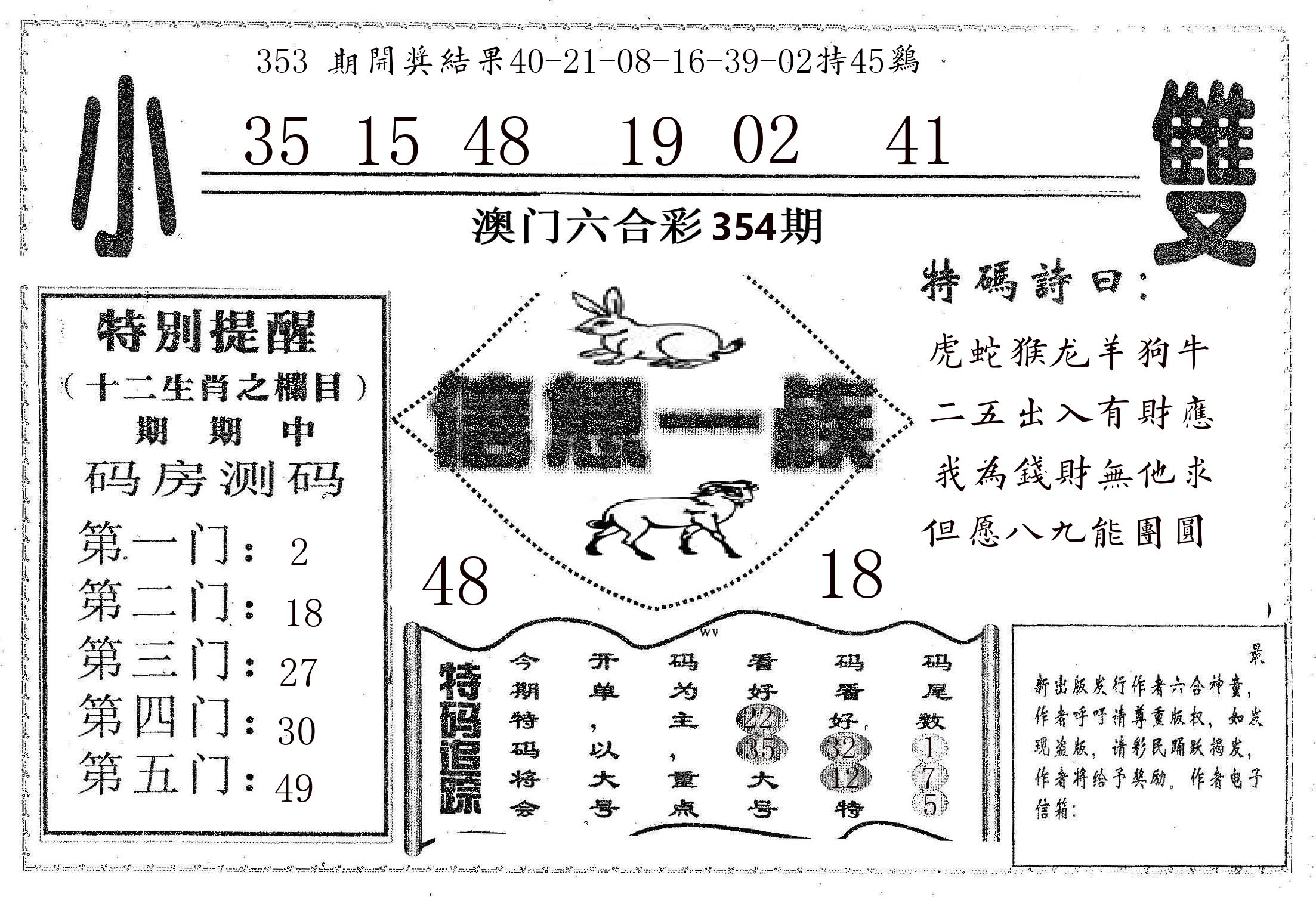 信息一族 第354期