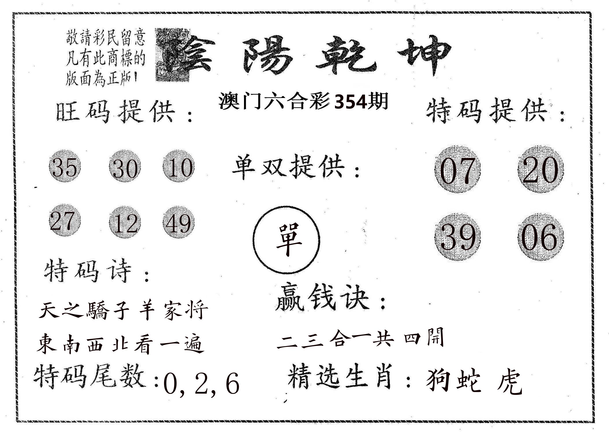 阴阳乾坤 第354期