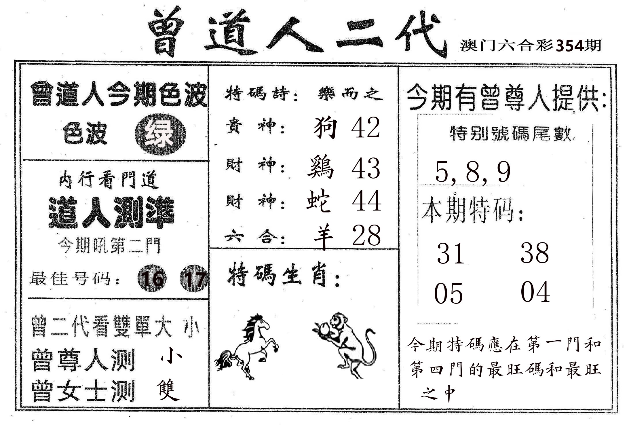 曾二代 第354期