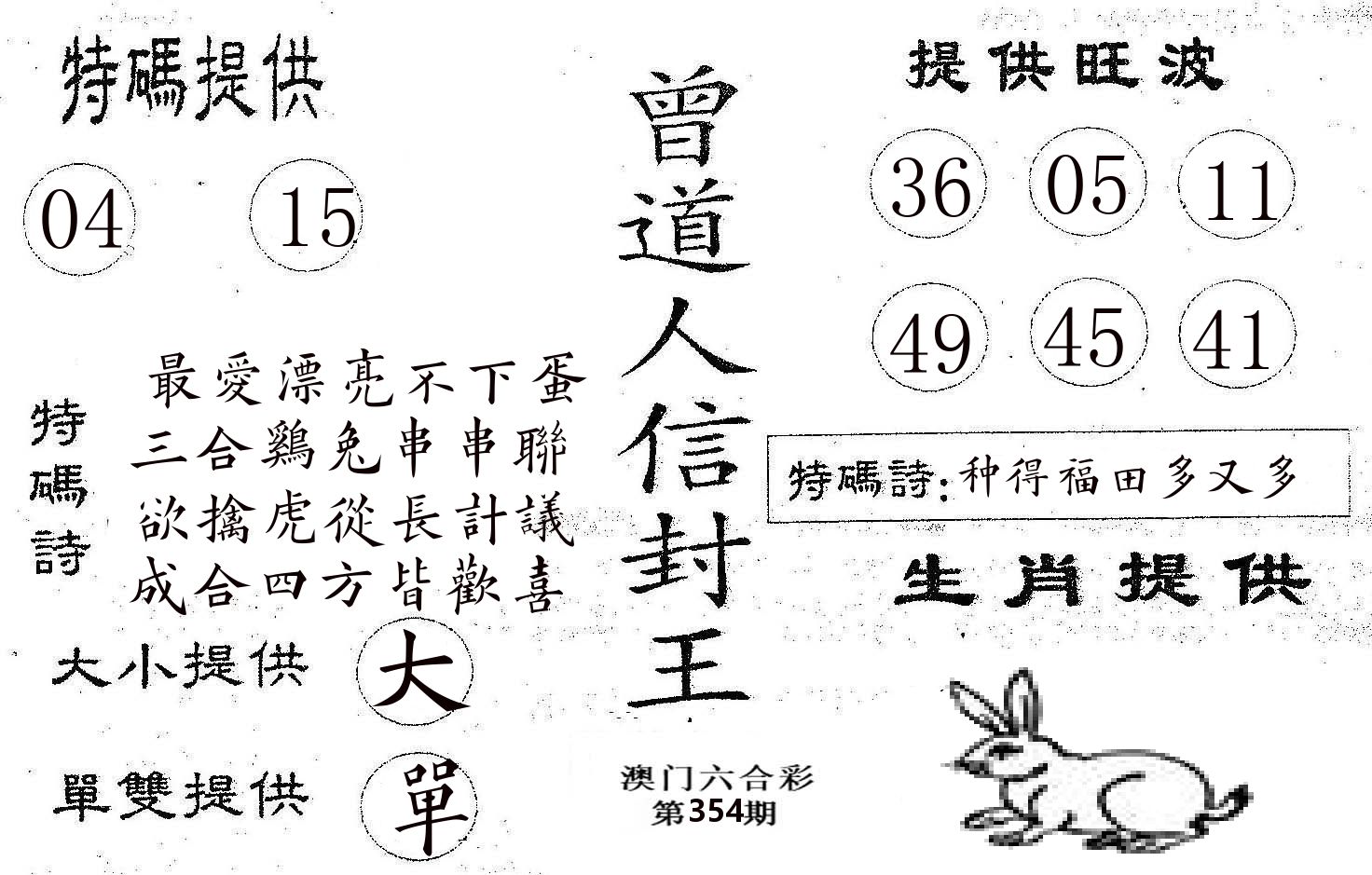 曾信封王 第354期