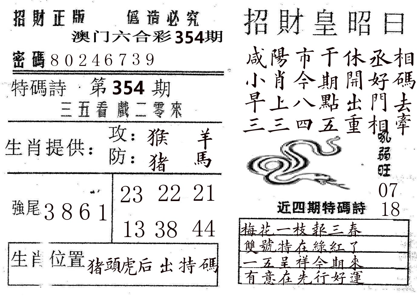 招财皇 第354期