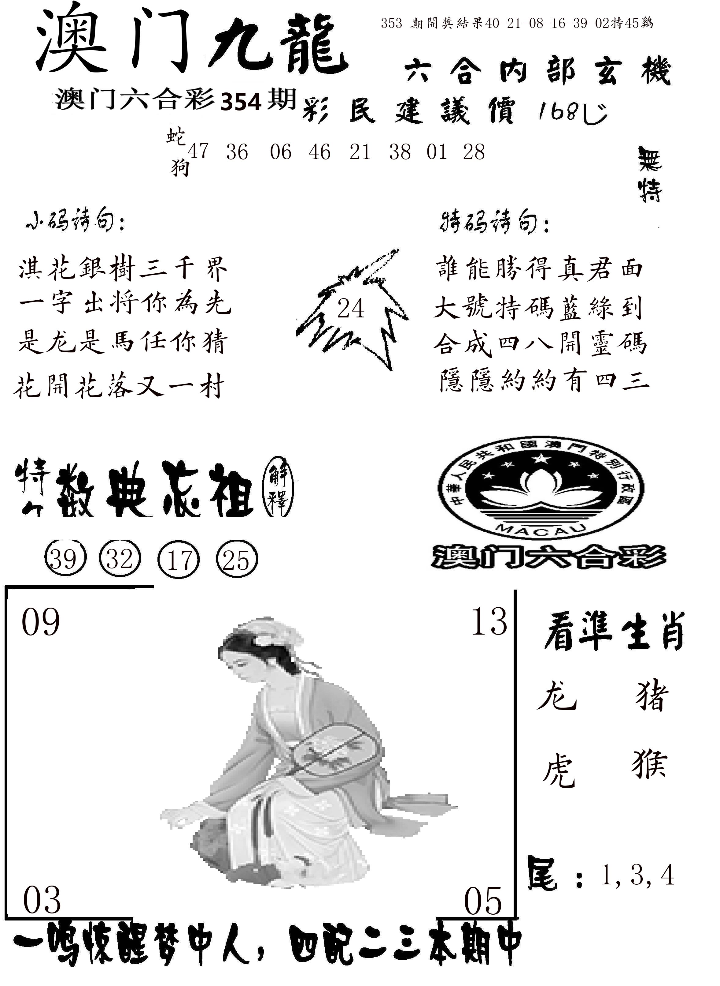 澳门传真1 第354期