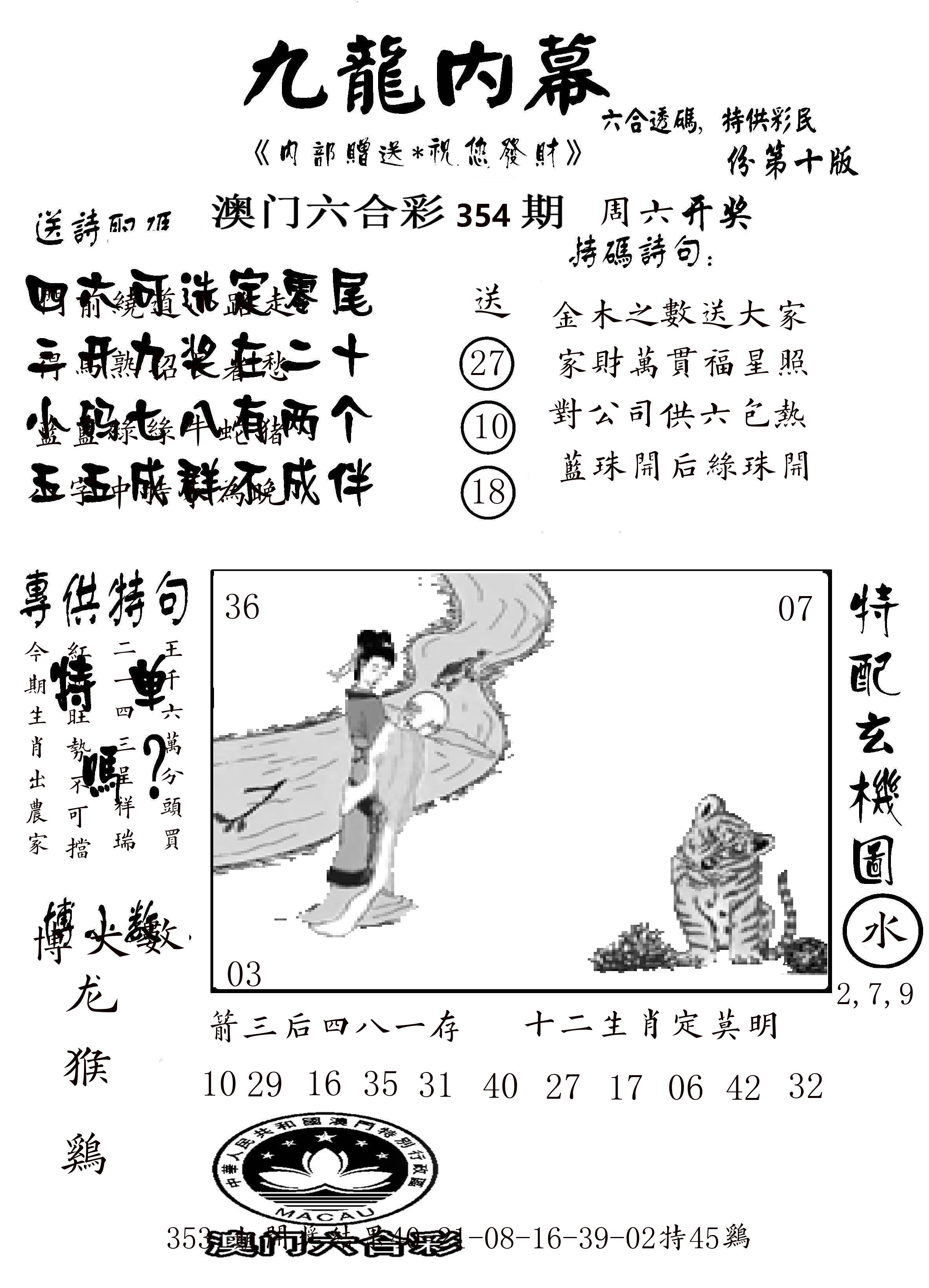 澳门传真2 第354期