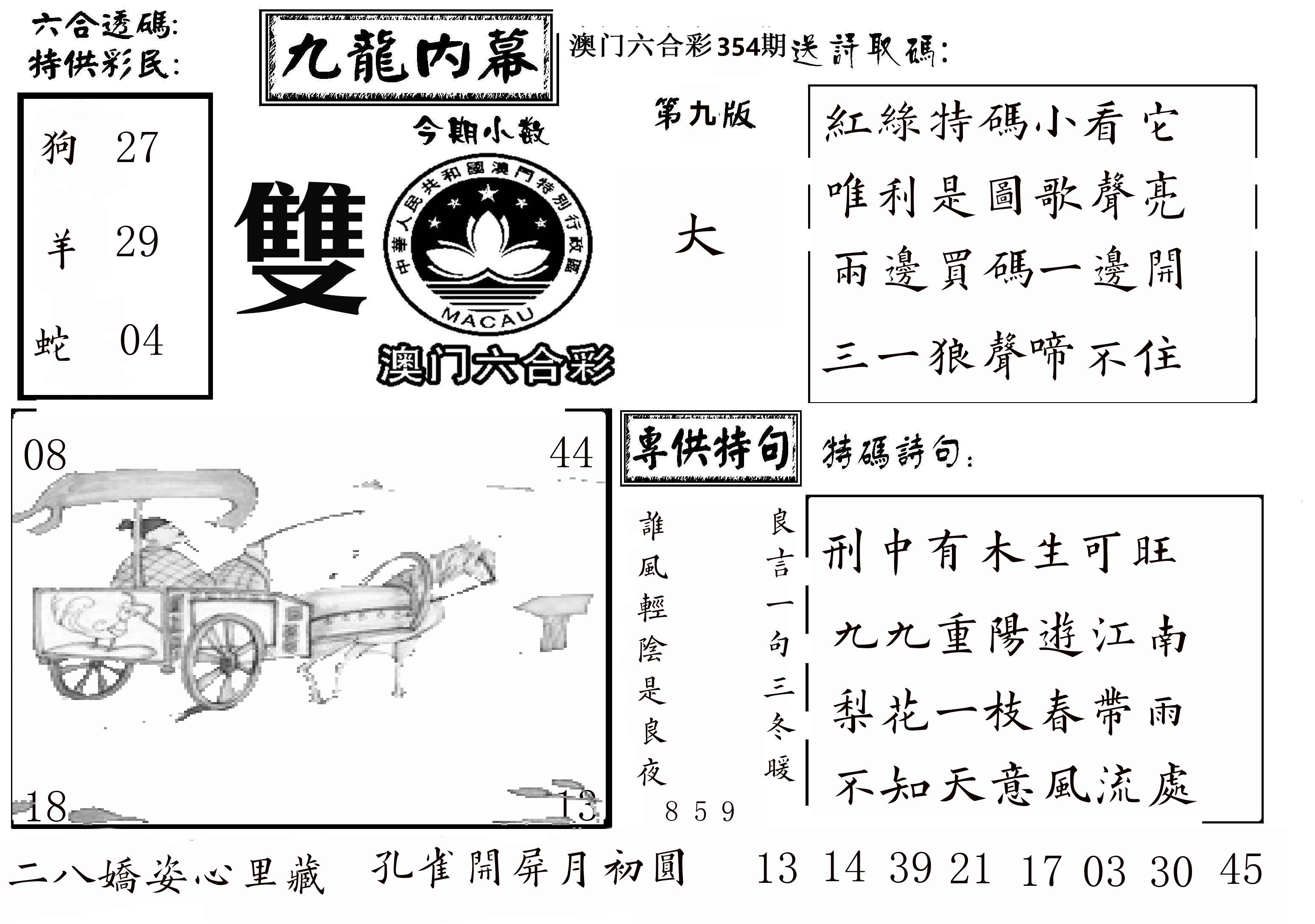 澳门传真3 第354期