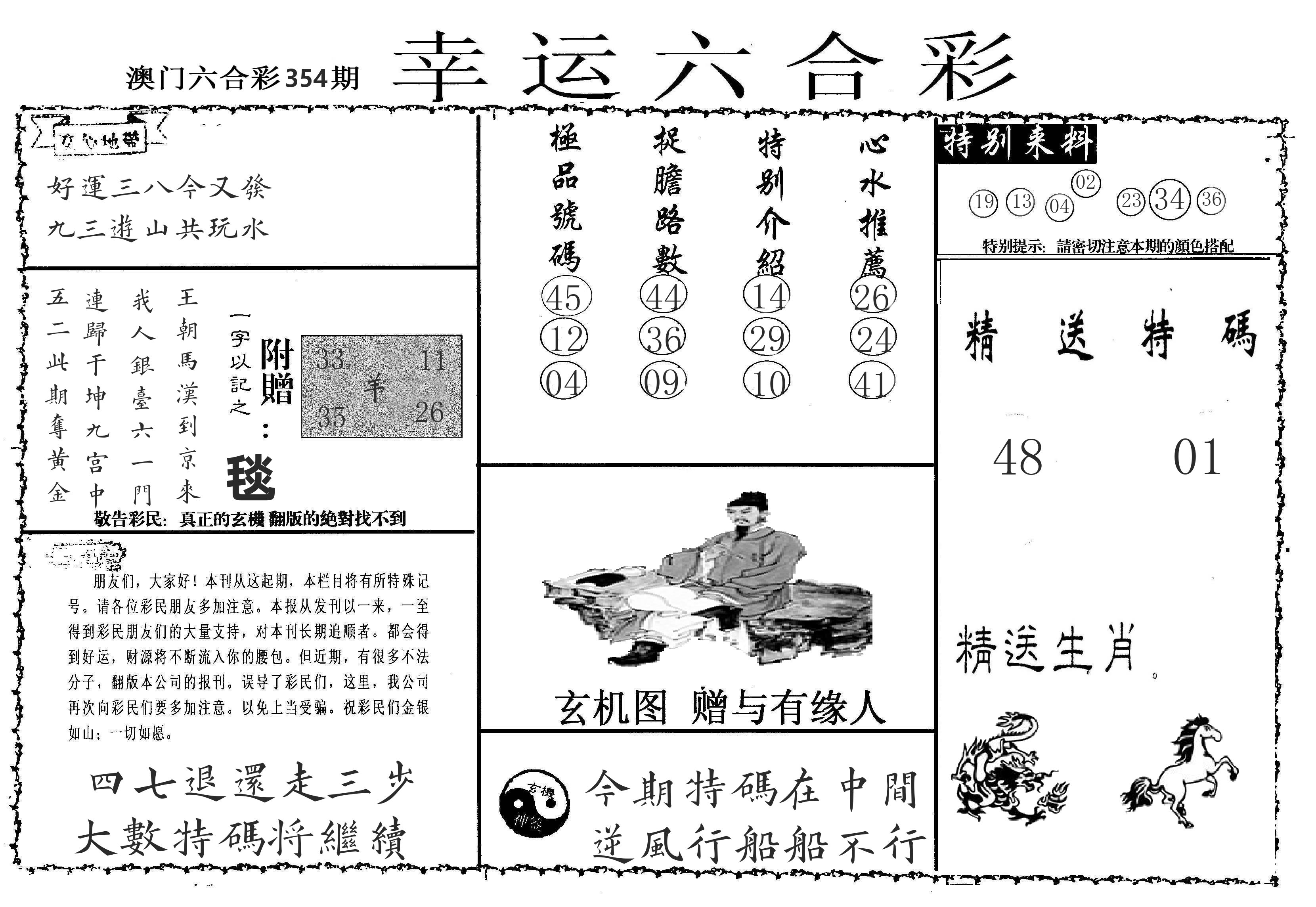老幸运六合 第354期