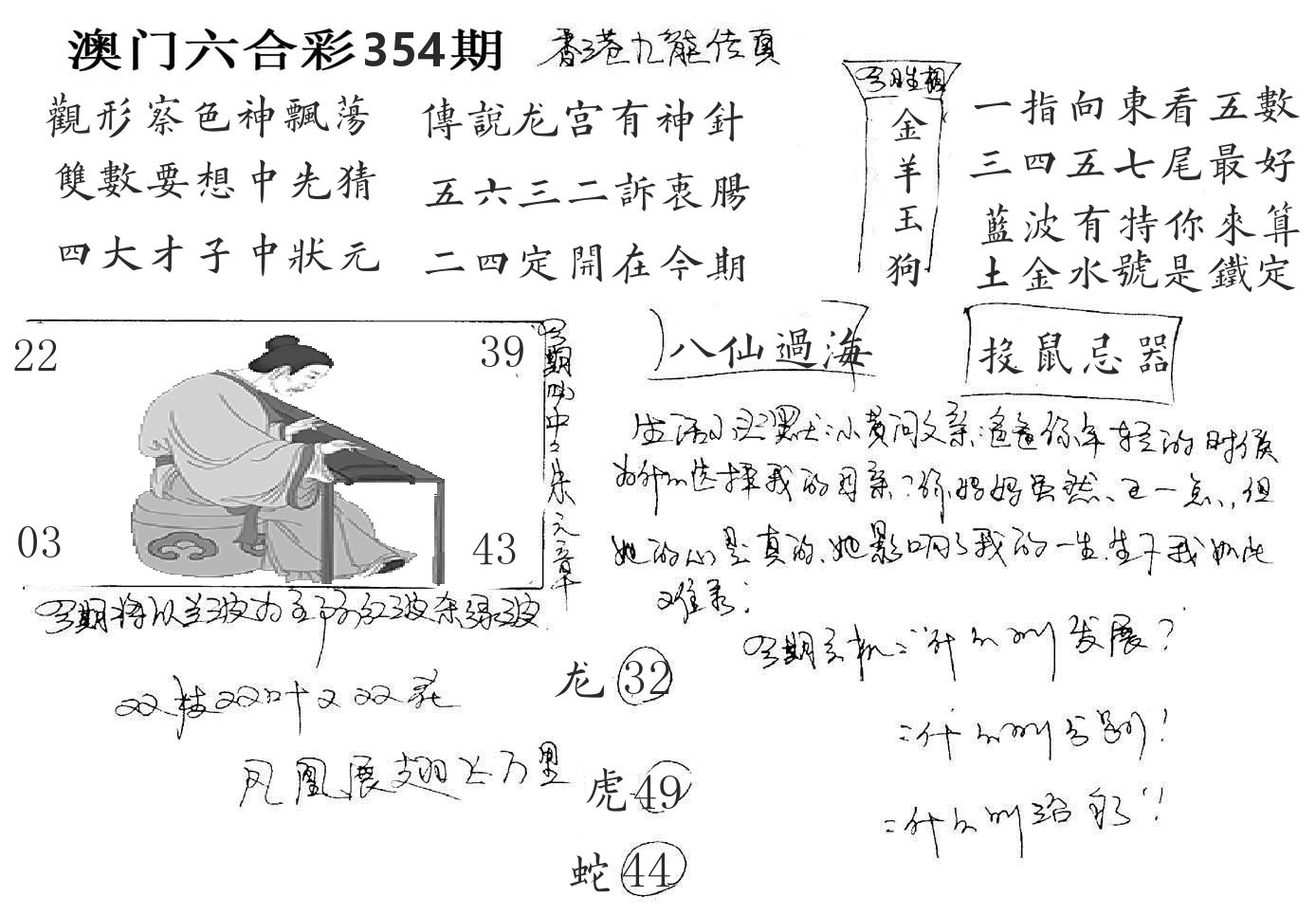 澳门手写九龙 第354期