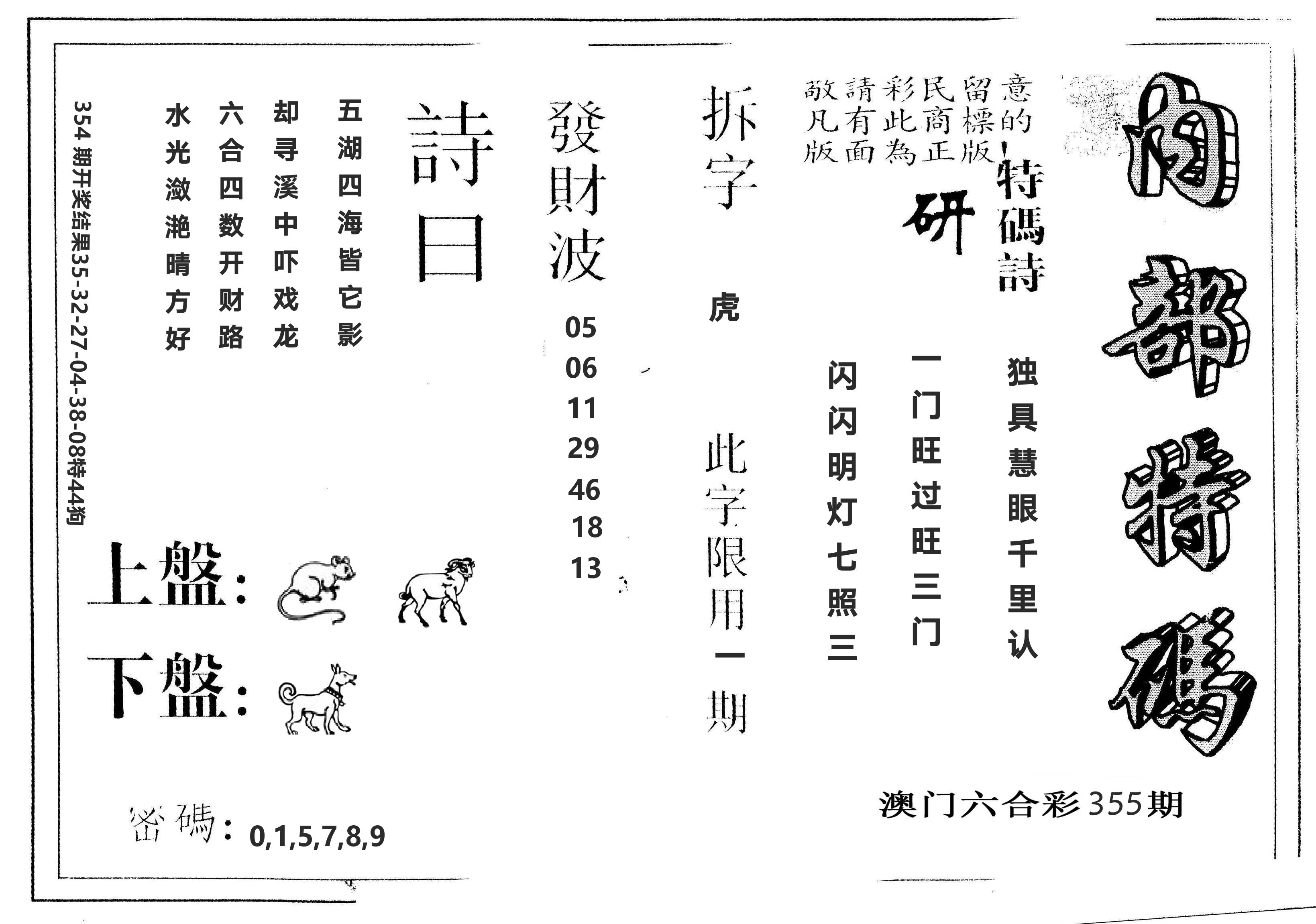 另版内部特码 第355期