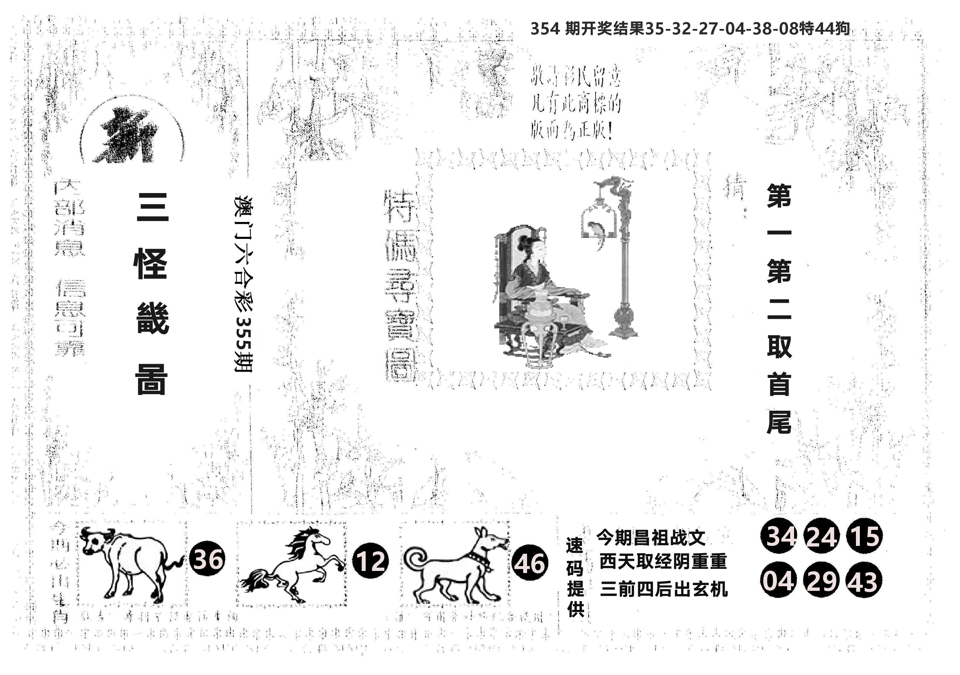 另版新三怪 第355期