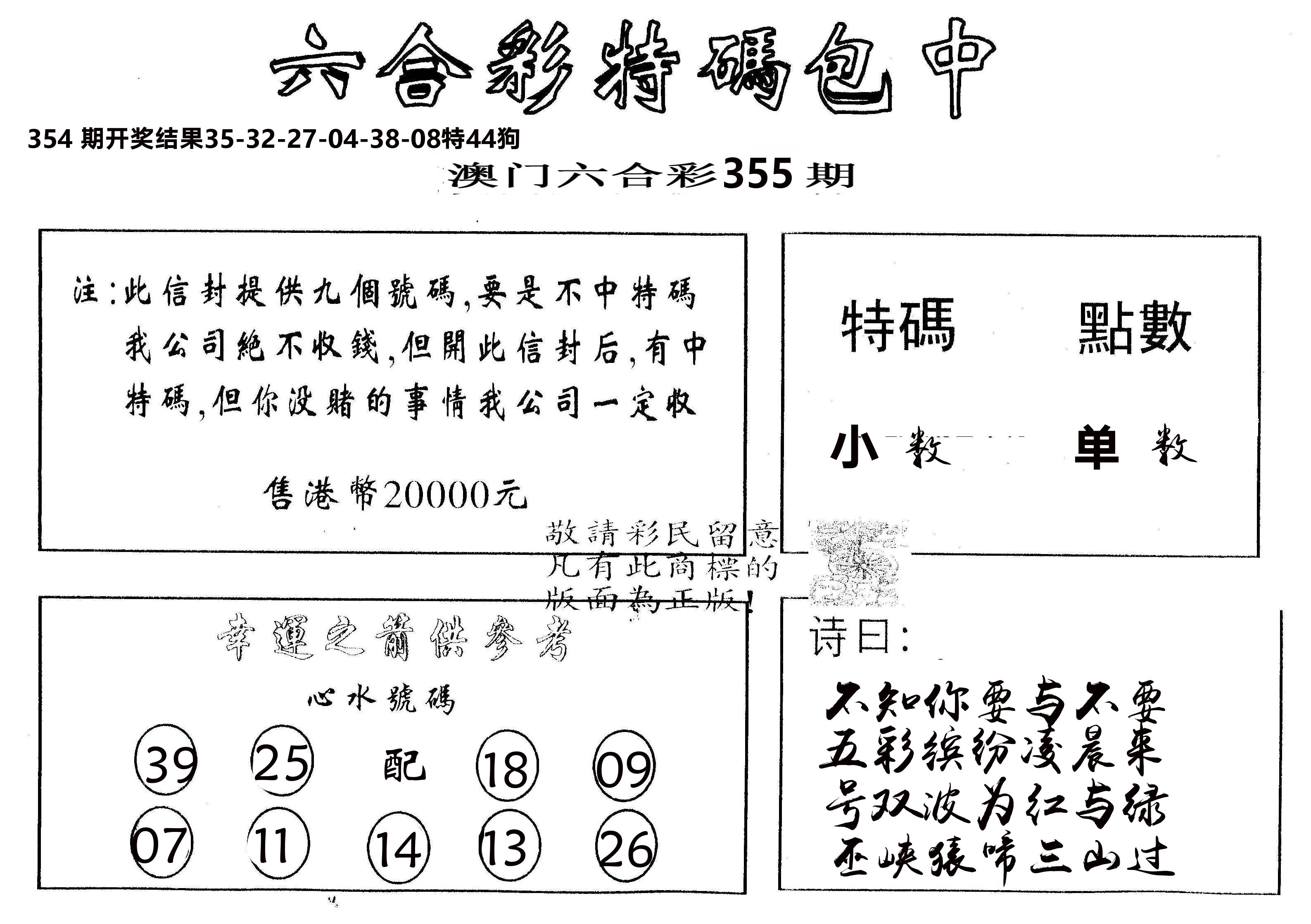 另版2000包中特 第355期