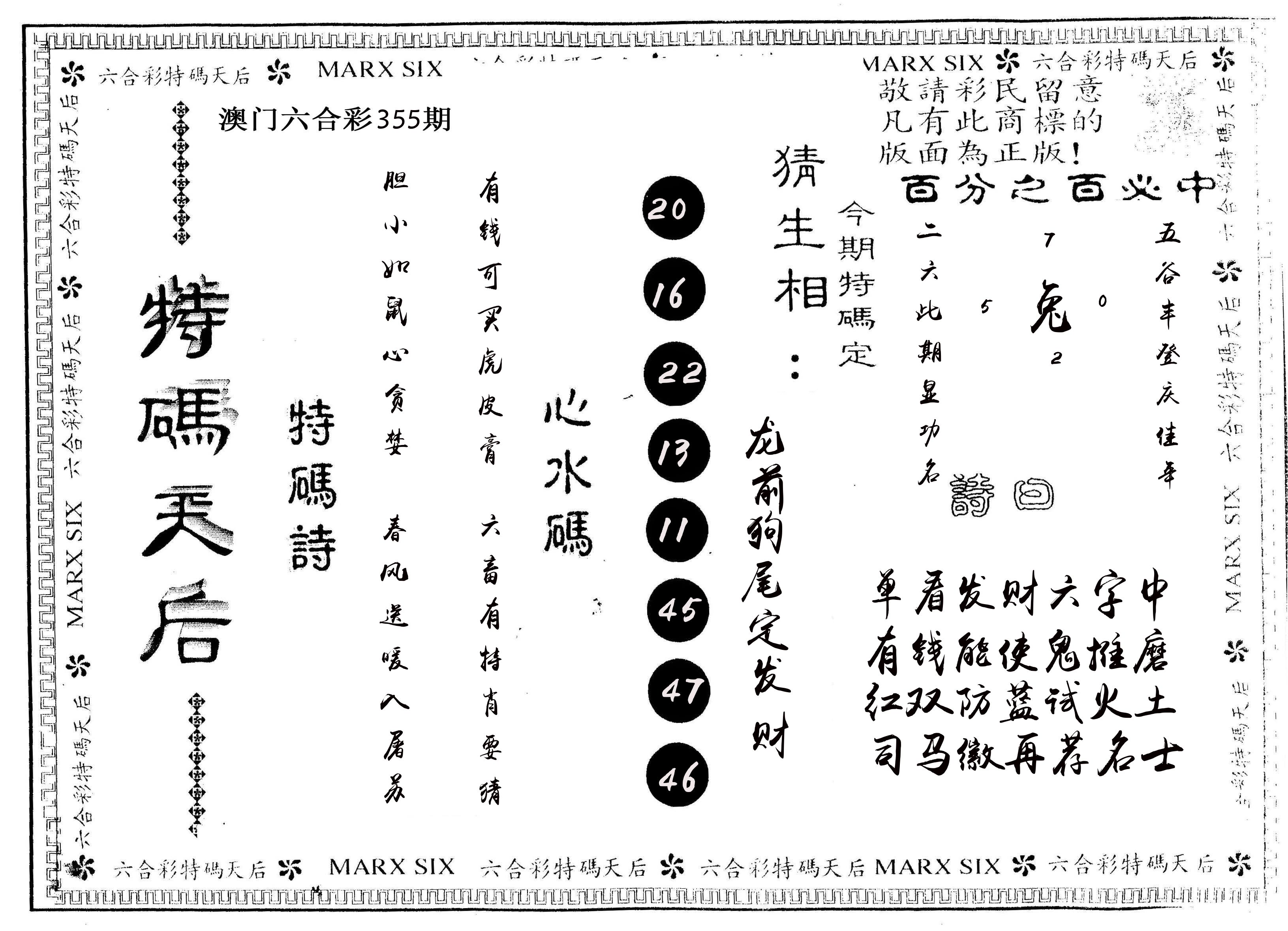 另版特码天后 第355期