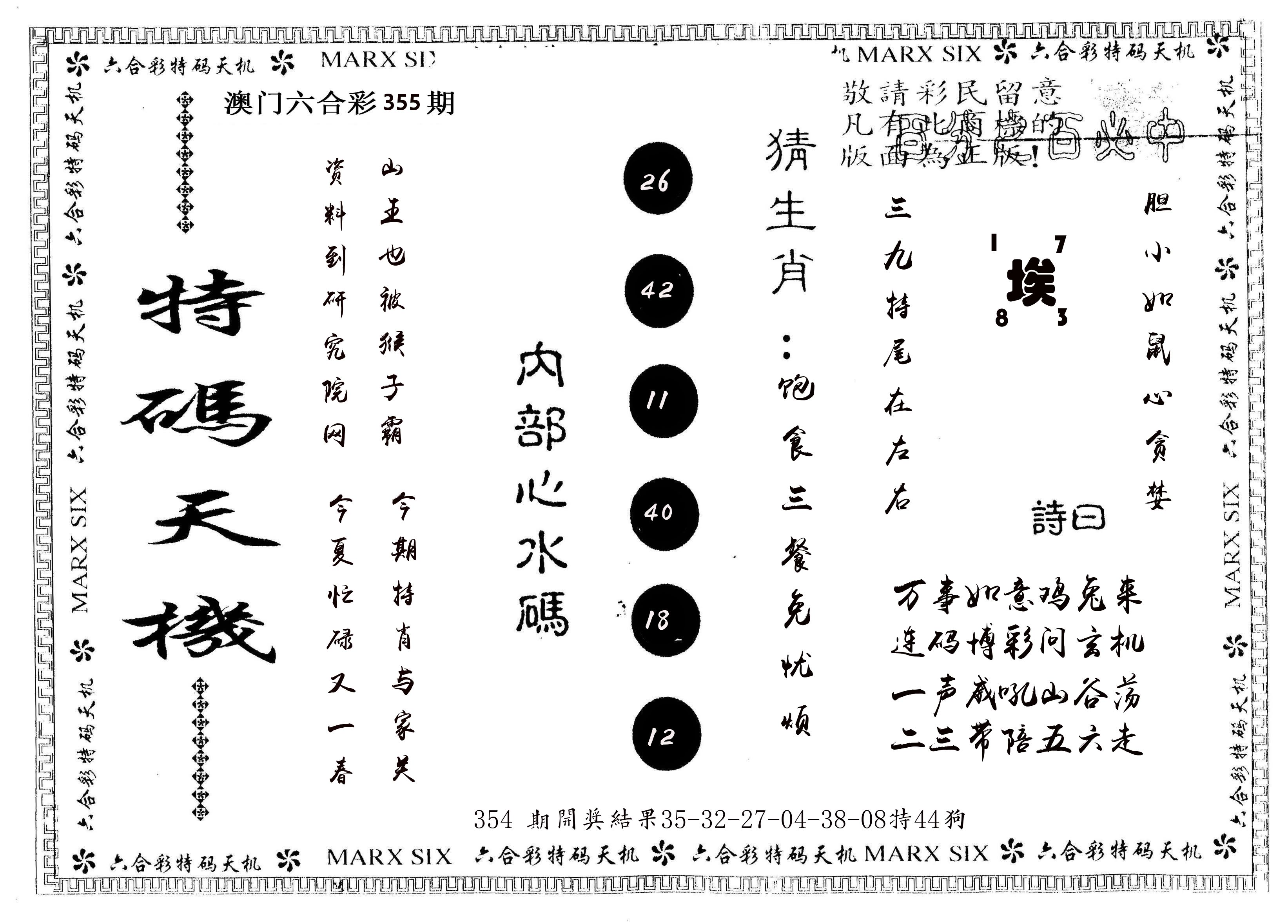 另版特码天机 第355期