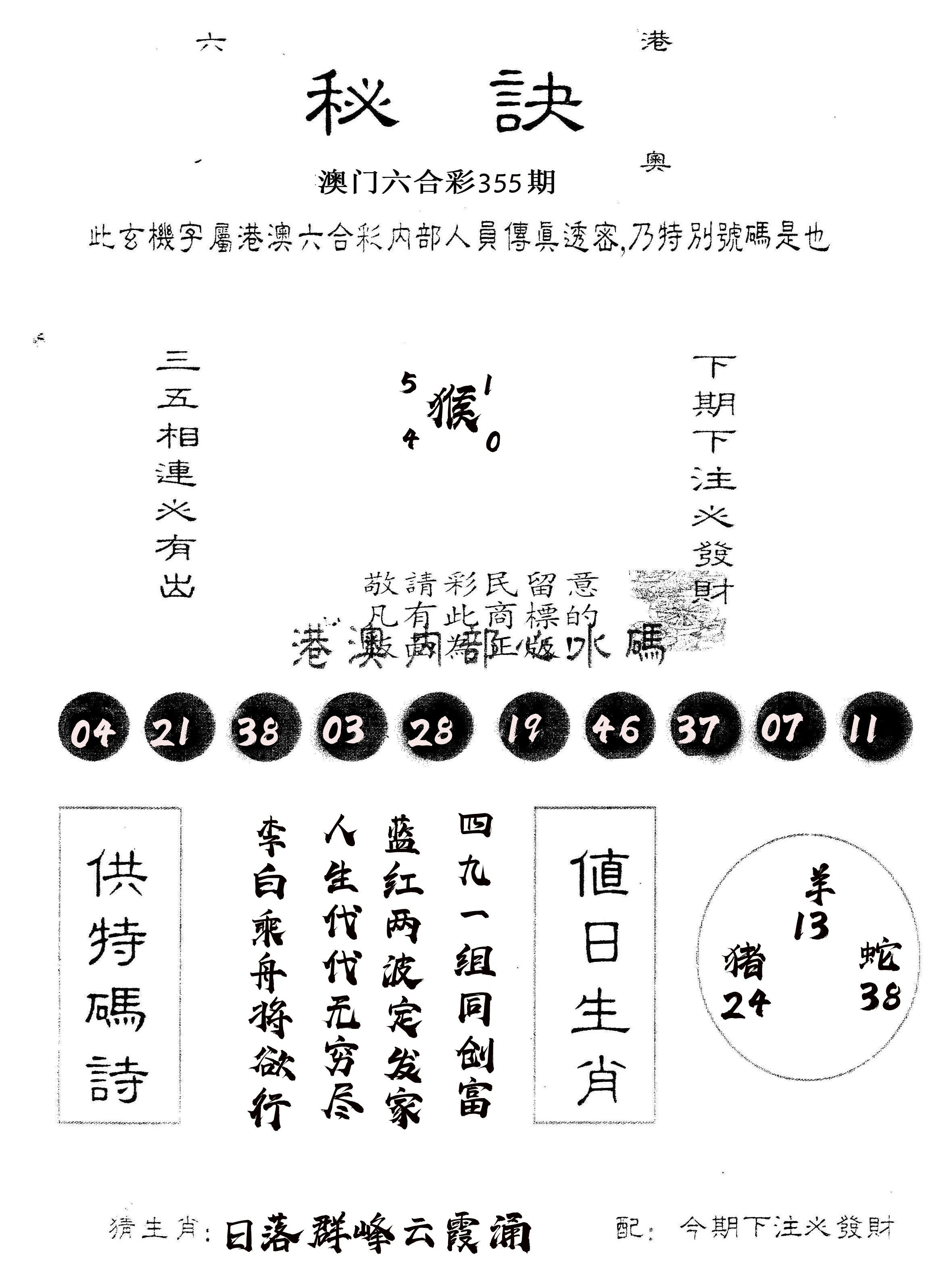 另版秘诀 第355期