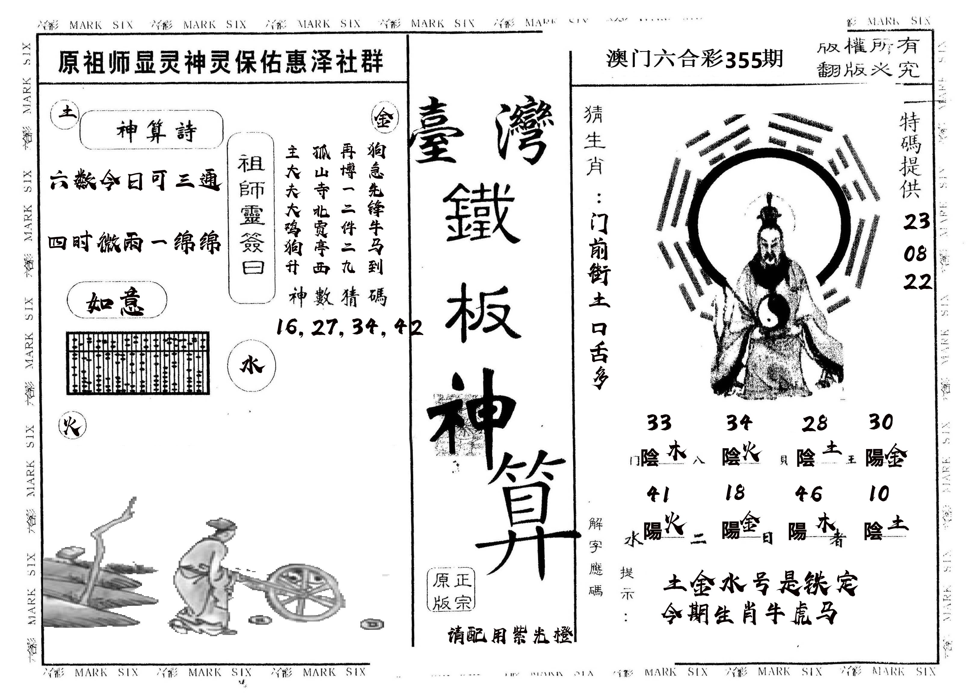 另版台湾铁板 第355期
