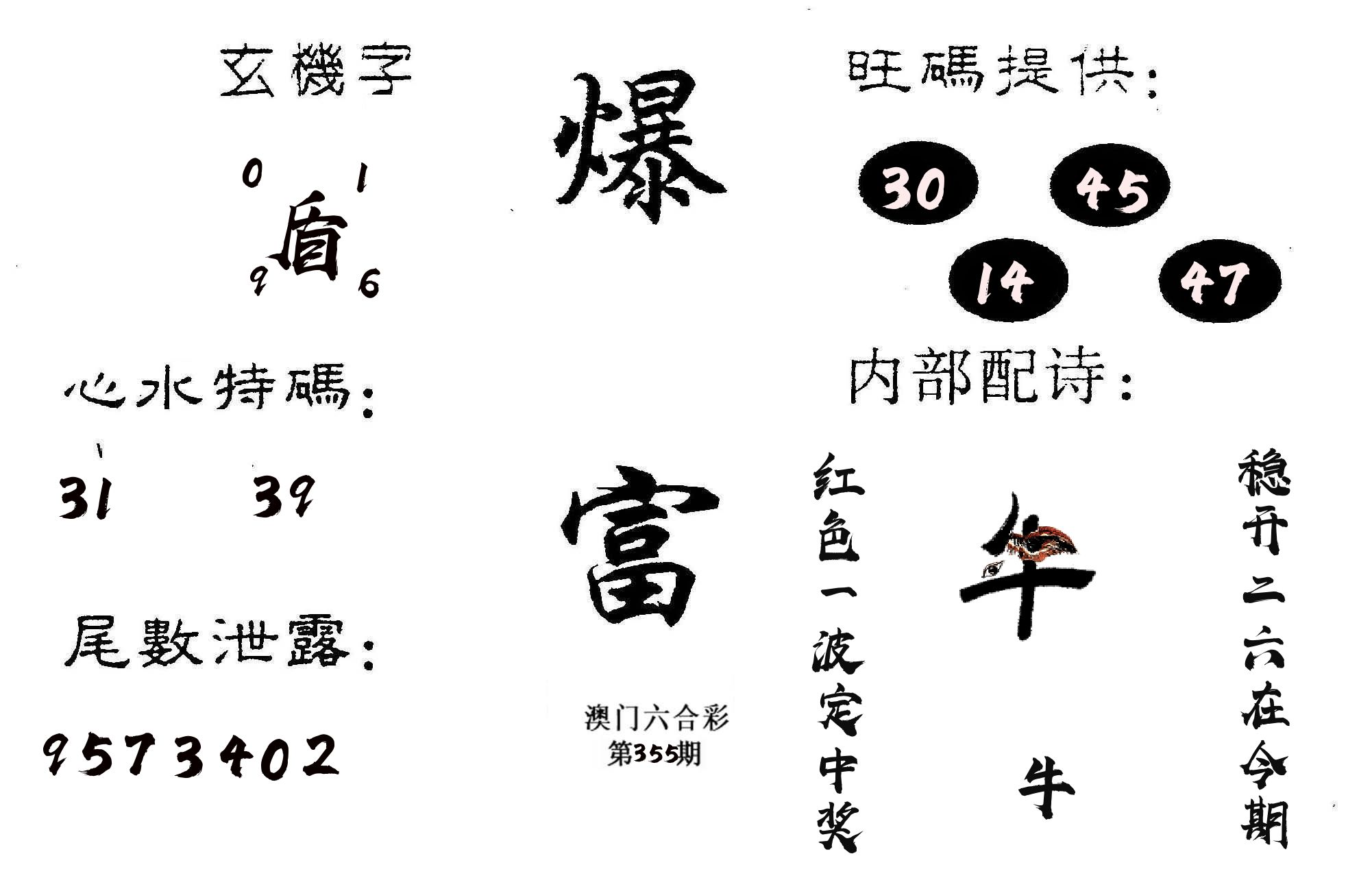爆富 第355期