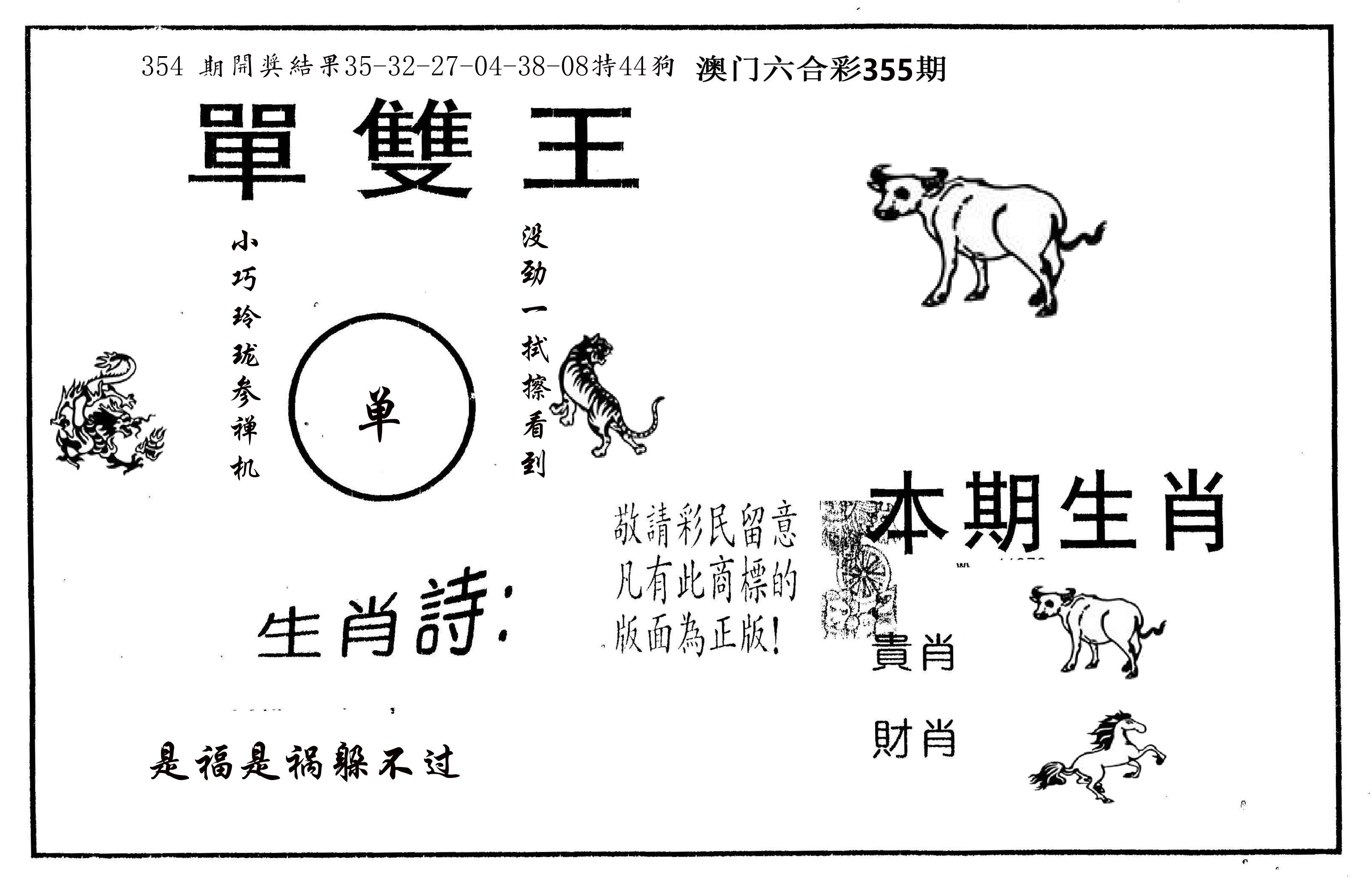 单双王A 第355期