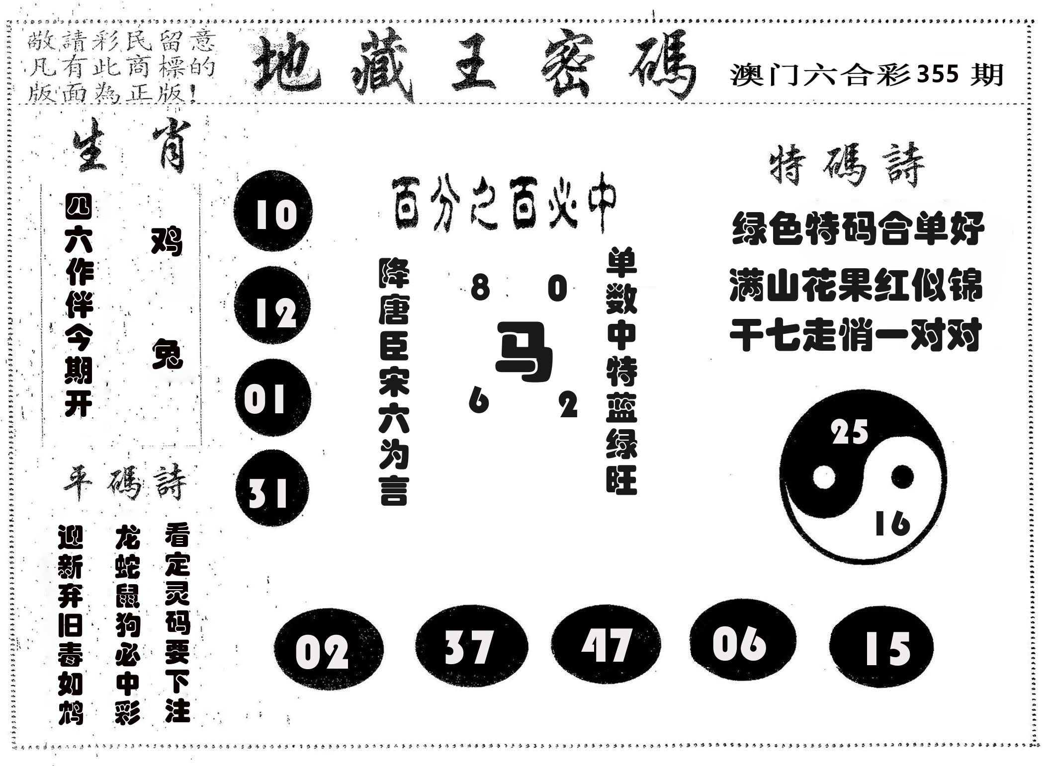 地藏王密码 第355期